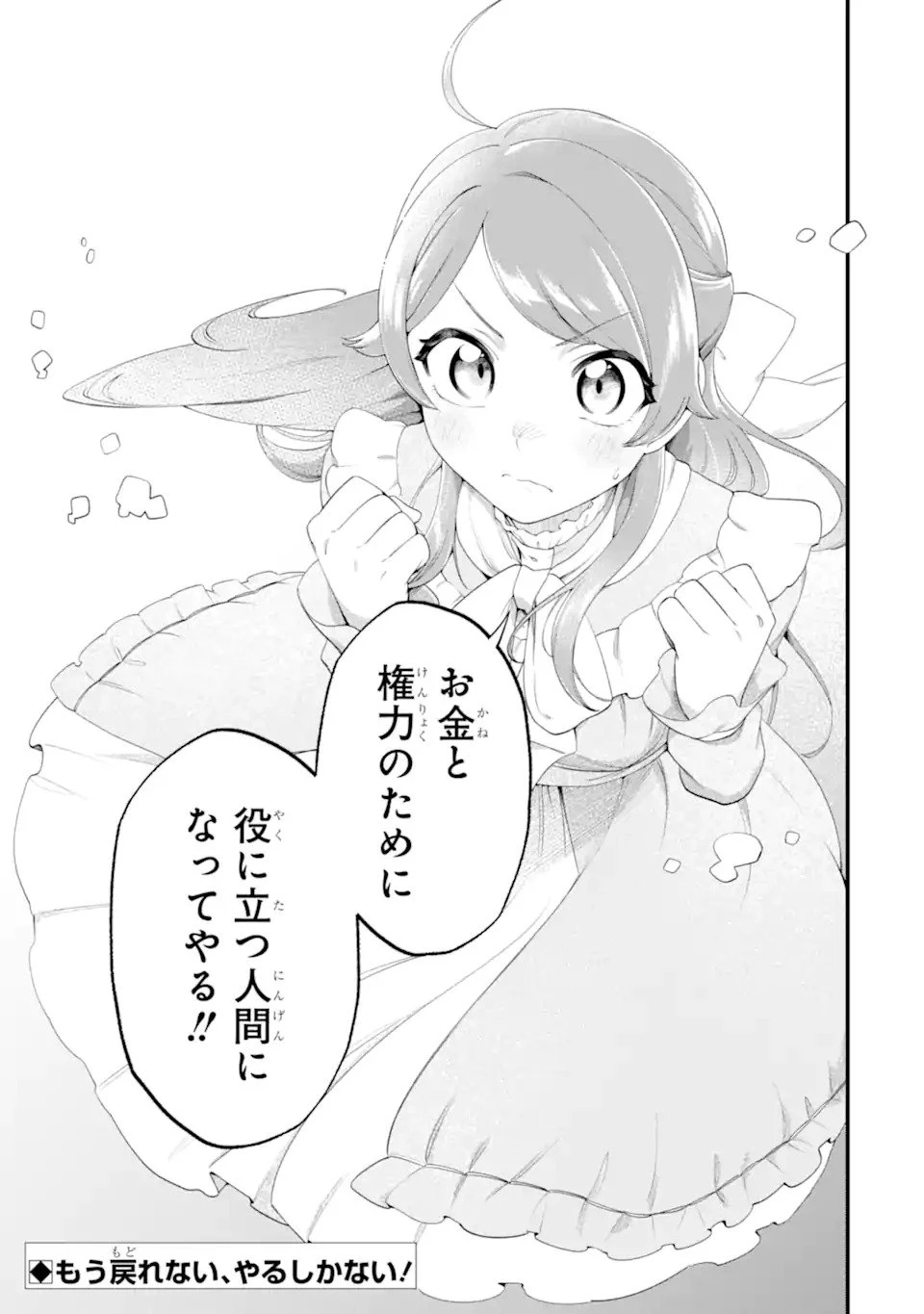 貧乏令嬢は呪いの伯爵と結婚したい 第1話 - 45