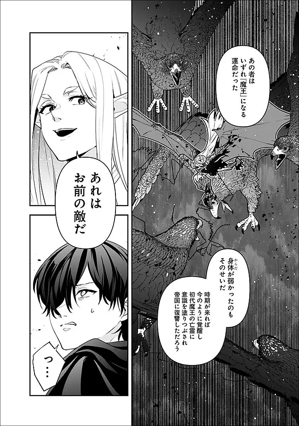 ジェノヴァの弟子～10秒しか戦えない魔術師、のちの『魔王』を育てる～ 第31話 - 6
