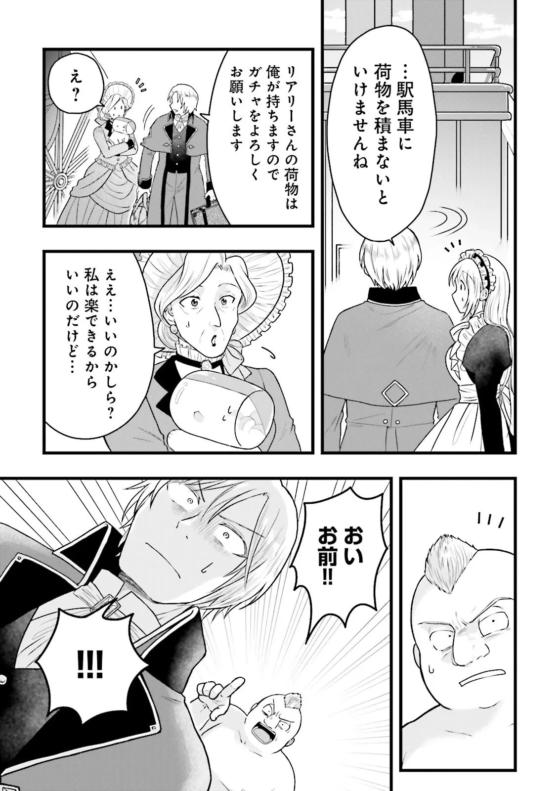 俺だけLVアップするスキルガチャで、まったりダンジョン探索者生活も余裕です〜ガチャ引き楽しくてやめられねぇ！〜 第4話 - 21
