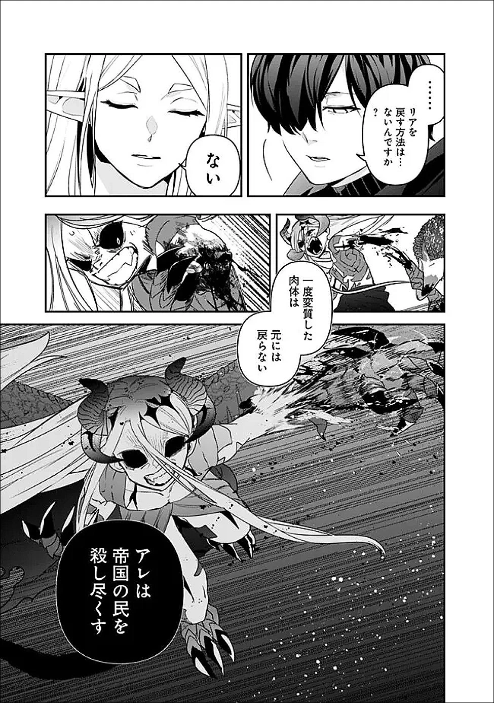 ジェノヴァの弟子～10秒しか戦えない魔術師、のちの『魔王』を育てる～ 第31話 - 7