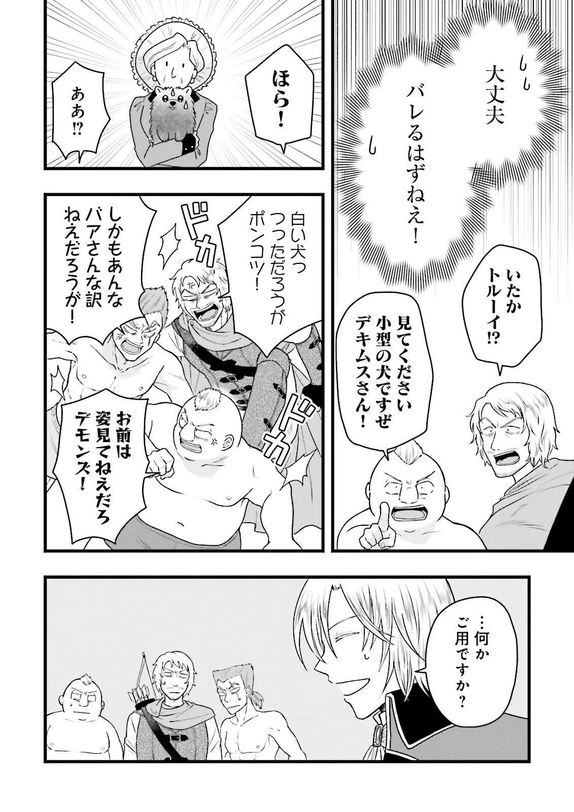 俺だけLVアップするスキルガチャで、まったりダンジョン探索者生活も余裕です〜ガチャ引き楽しくてやめられねぇ！〜 第4話 - 22