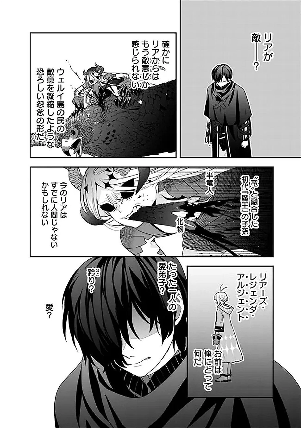 ジェノヴァの弟子～10秒しか戦えない魔術師、のちの『魔王』を育てる～ 第31話 - 8