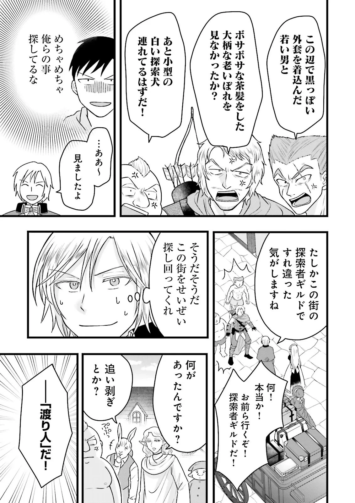 俺だけLVアップするスキルガチャで、まったりダンジョン探索者生活も余裕です〜ガチャ引き楽しくてやめられねぇ！〜 第4話 - 23