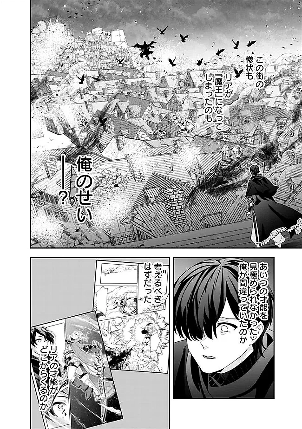 ジェノヴァの弟子～10秒しか戦えない魔術師、のちの『魔王』を育てる～ 第31話 - 10