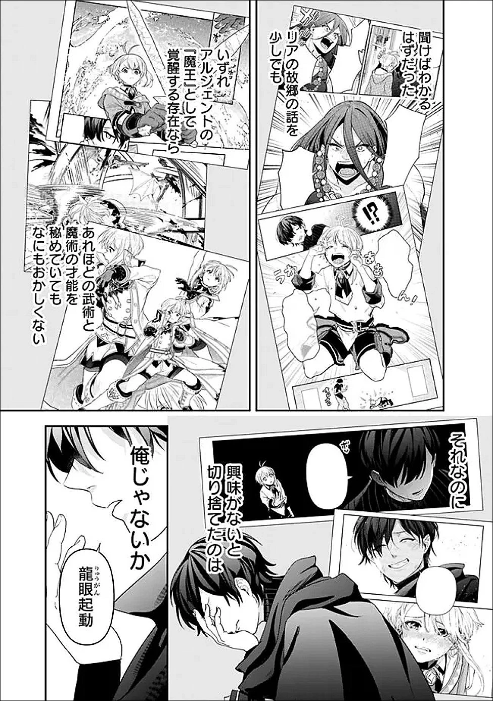 ジェノヴァの弟子～10秒しか戦えない魔術師、のちの『魔王』を育てる～ 第31話 - 11