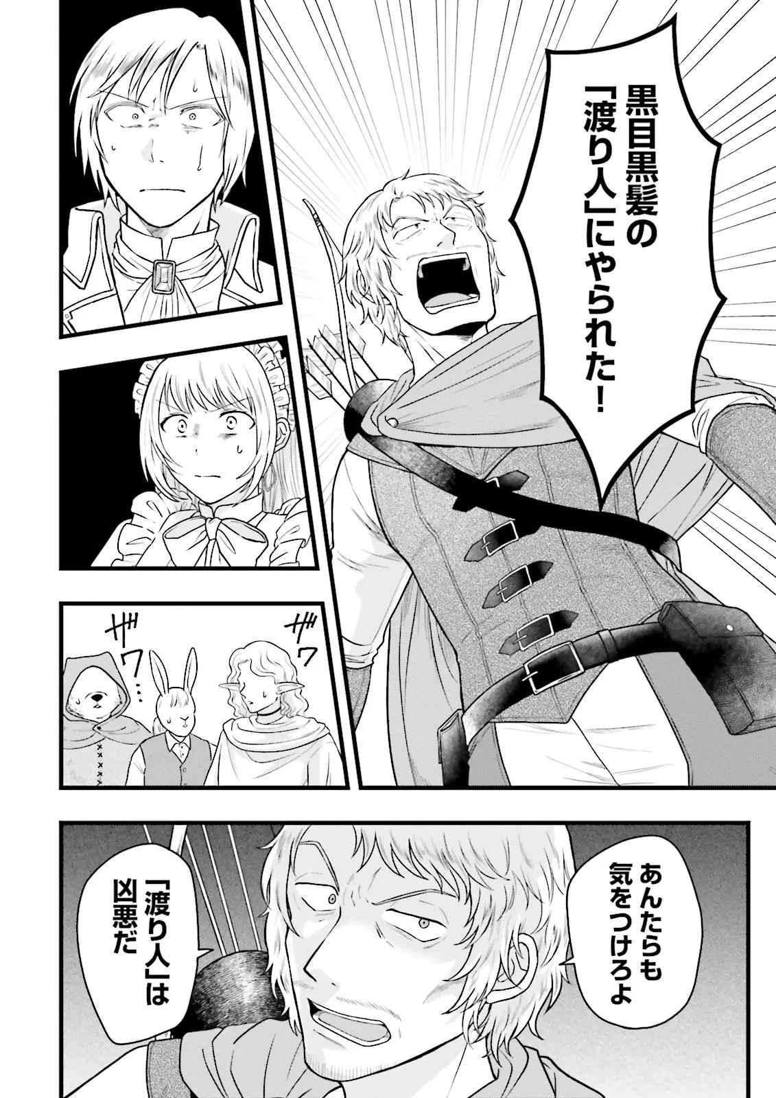 俺だけLVアップするスキルガチャで、まったりダンジョン探索者生活も余裕です〜ガチャ引き楽しくてやめられねぇ！〜 第4話 - 24