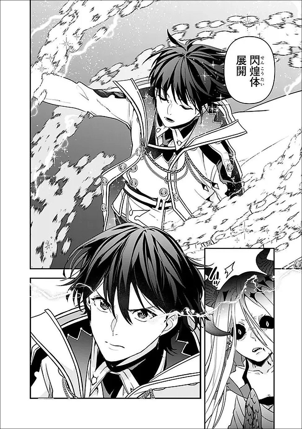 ジェノヴァの弟子～10秒しか戦えない魔術師、のちの『魔王』を育てる～ 第31話 - 12