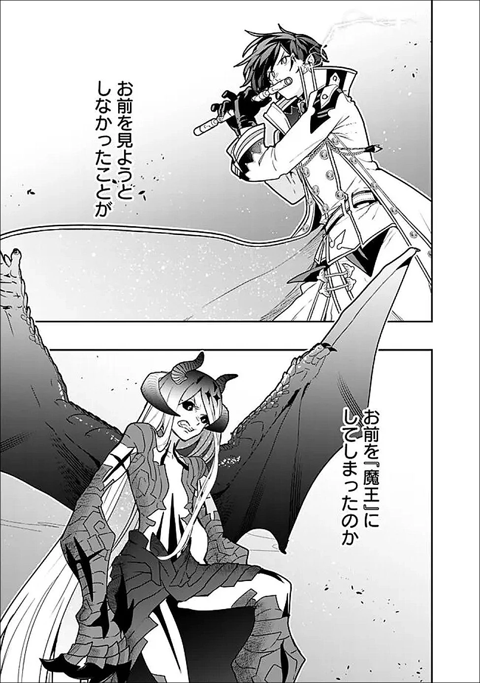 ジェノヴァの弟子～10秒しか戦えない魔術師、のちの『魔王』を育てる～ 第31話 - 13