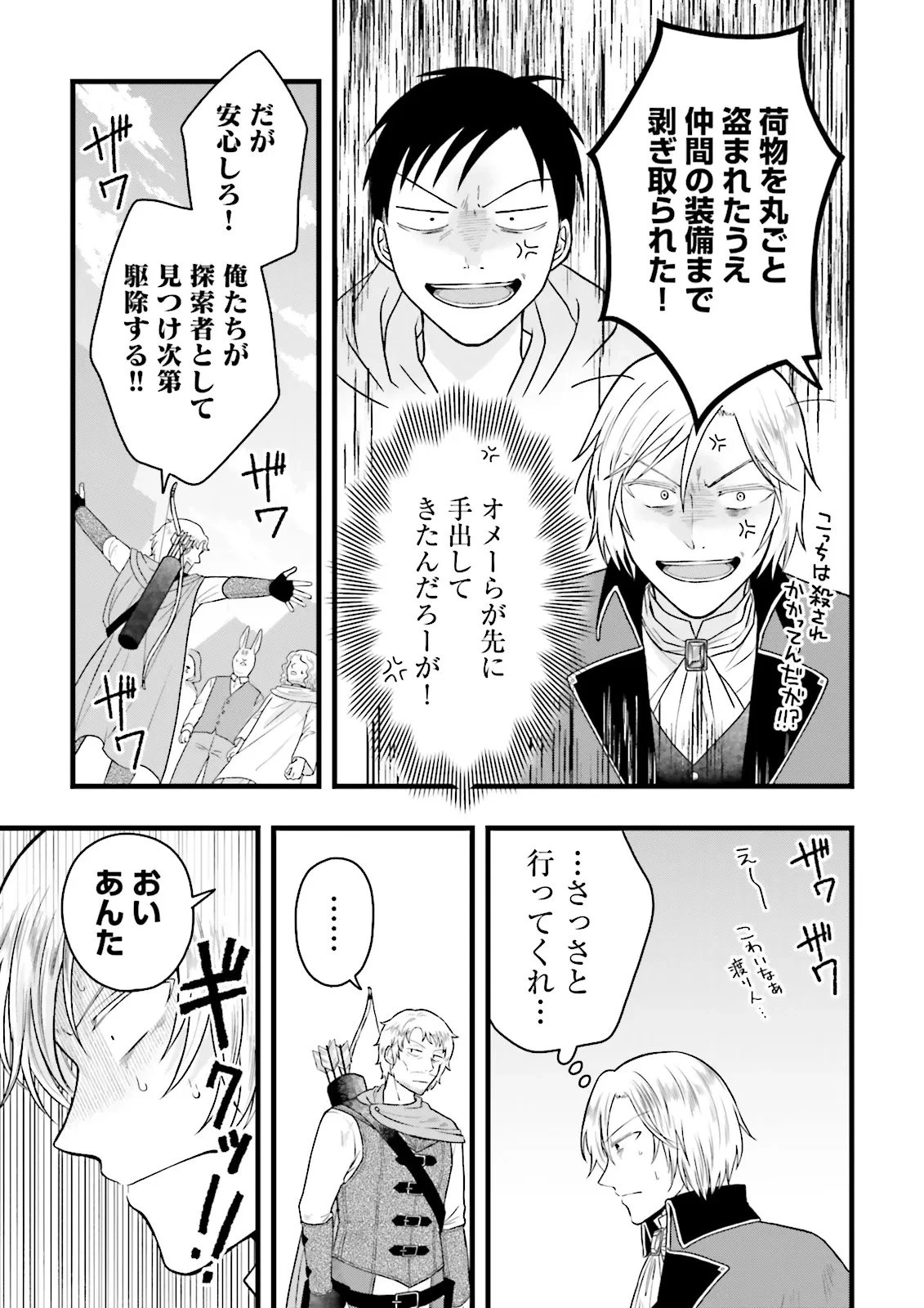 俺だけLVアップするスキルガチャで、まったりダンジョン探索者生活も余裕です〜ガチャ引き楽しくてやめられねぇ！〜 第4話 - 25