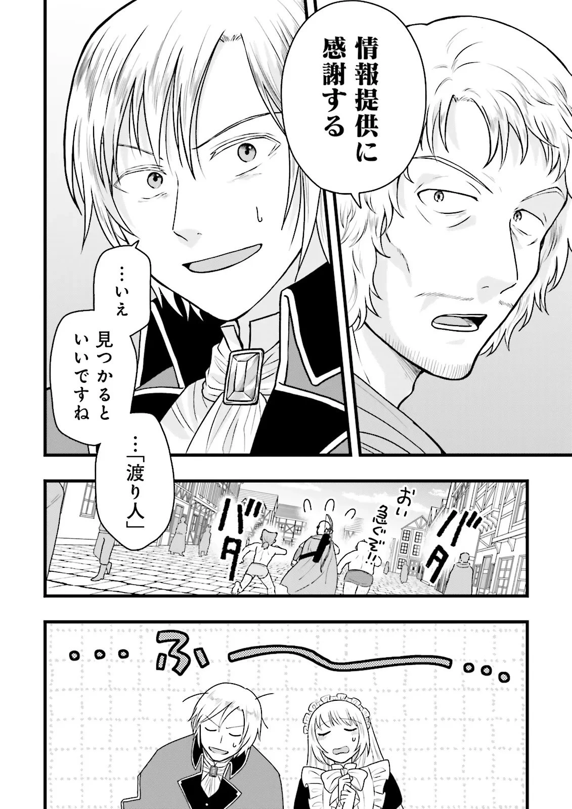 俺だけLVアップするスキルガチャで、まったりダンジョン探索者生活も余裕です〜ガチャ引き楽しくてやめられねぇ！〜 第4話 - 26