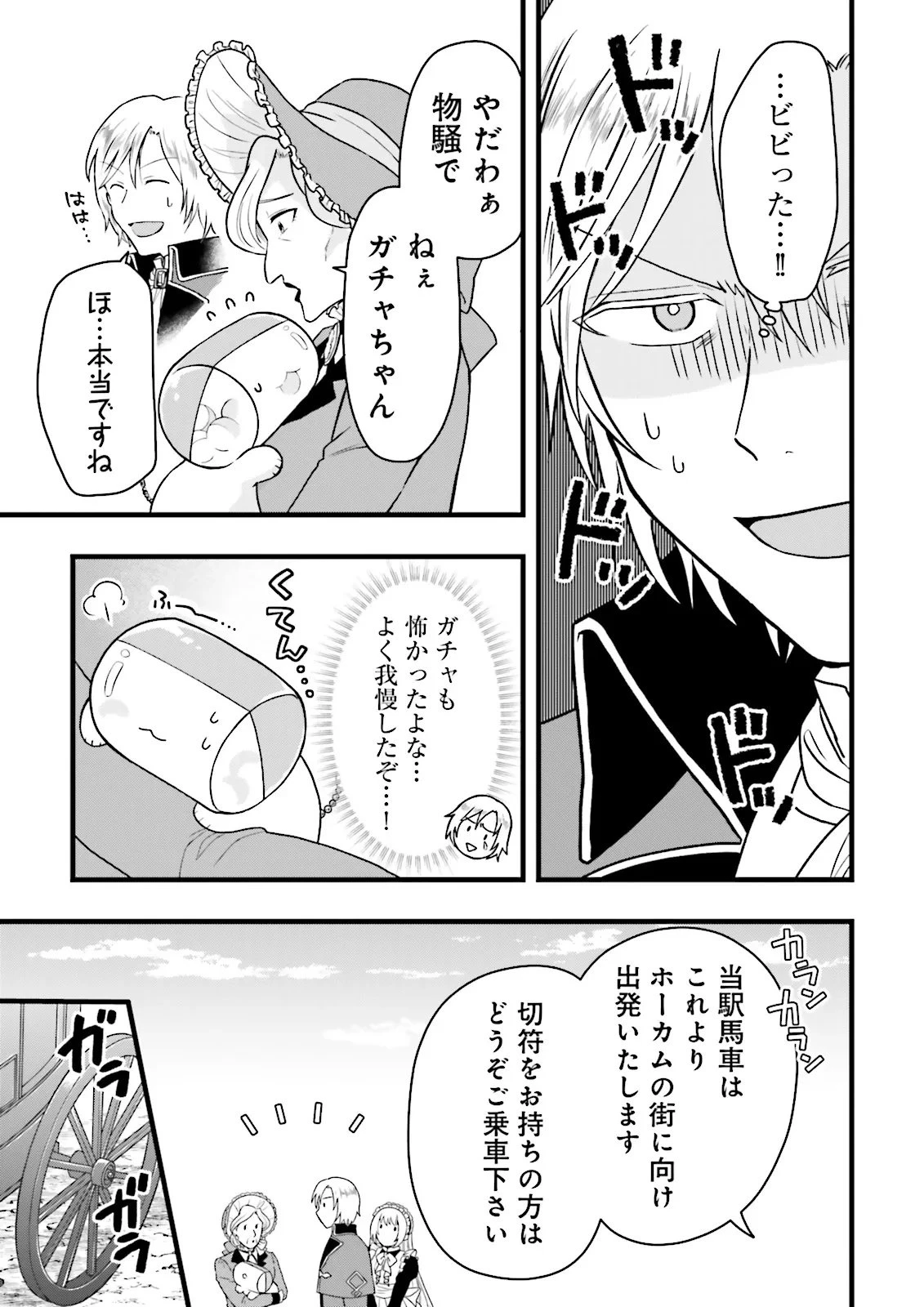 俺だけLVアップするスキルガチャで、まったりダンジョン探索者生活も余裕です〜ガチャ引き楽しくてやめられねぇ！〜 第4話 - 27