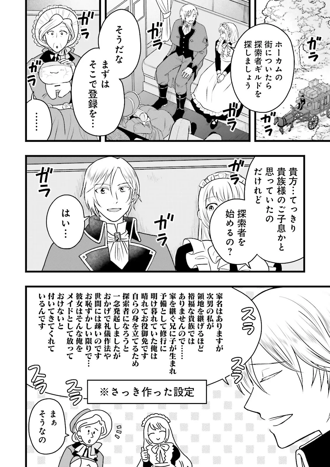 俺だけLVアップするスキルガチャで、まったりダンジョン探索者生活も余裕です〜ガチャ引き楽しくてやめられねぇ！〜 第4話 - 28