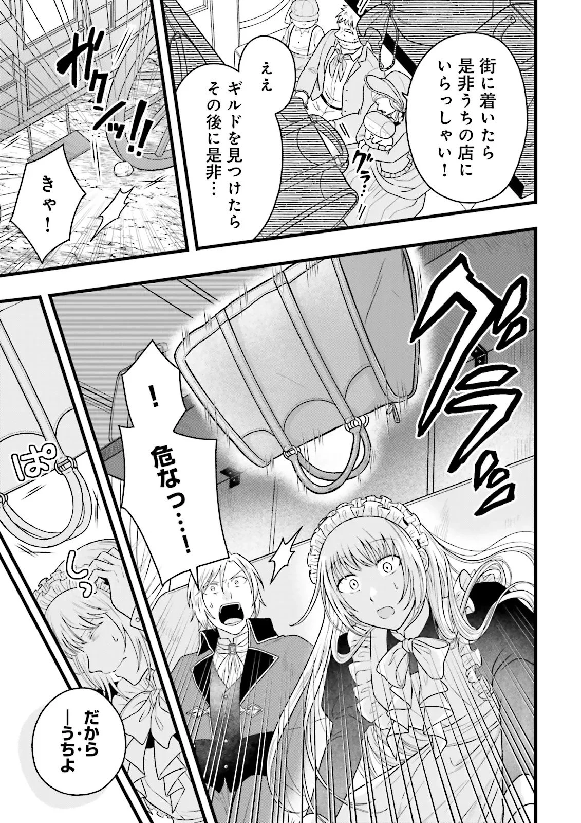 俺だけLVアップするスキルガチャで、まったりダンジョン探索者生活も余裕です〜ガチャ引き楽しくてやめられねぇ！〜 第4話 - 29