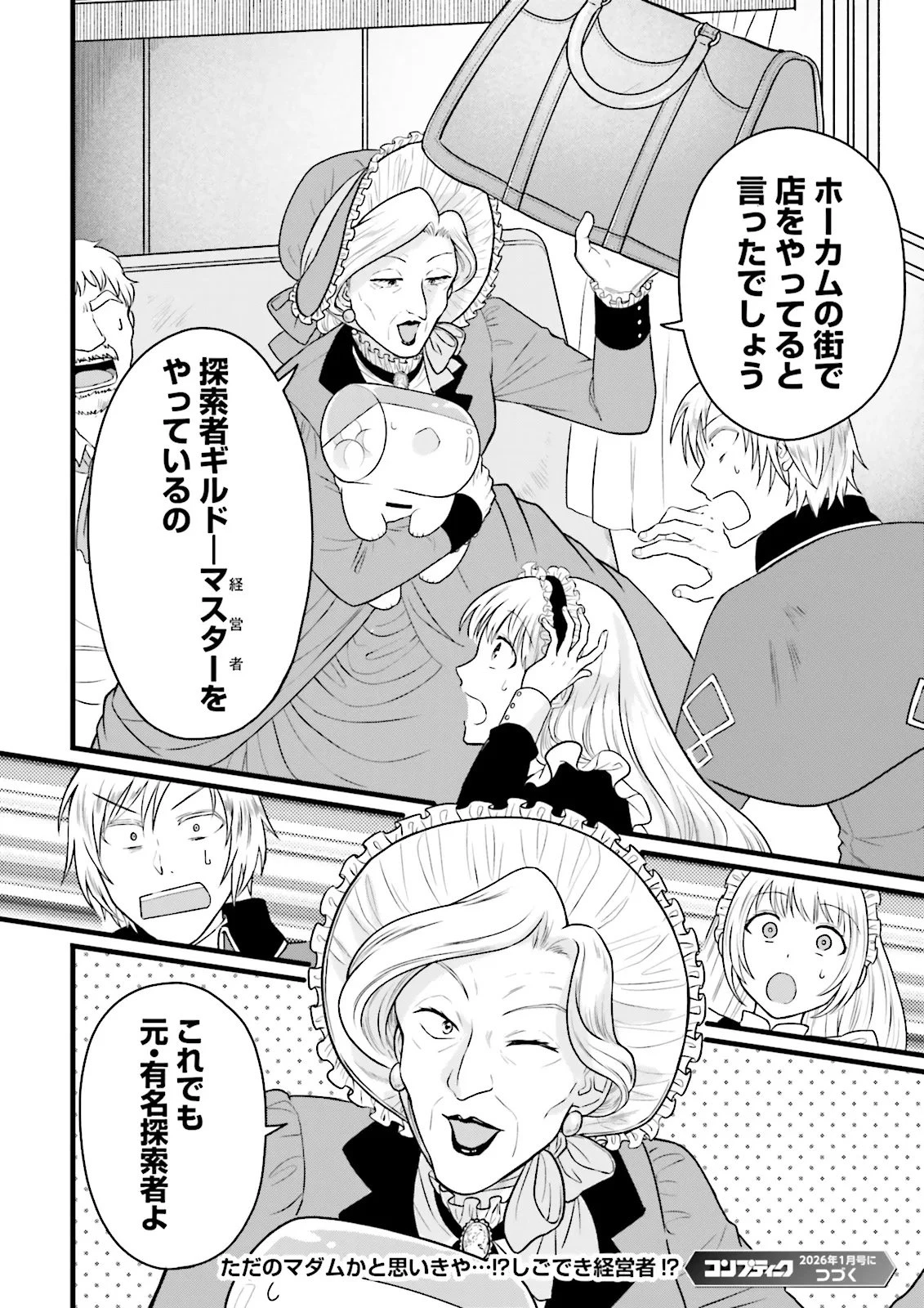 俺だけLVアップするスキルガチャで、まったりダンジョン探索者生活も余裕です〜ガチャ引き楽しくてやめられねぇ！〜 第4話 - 30