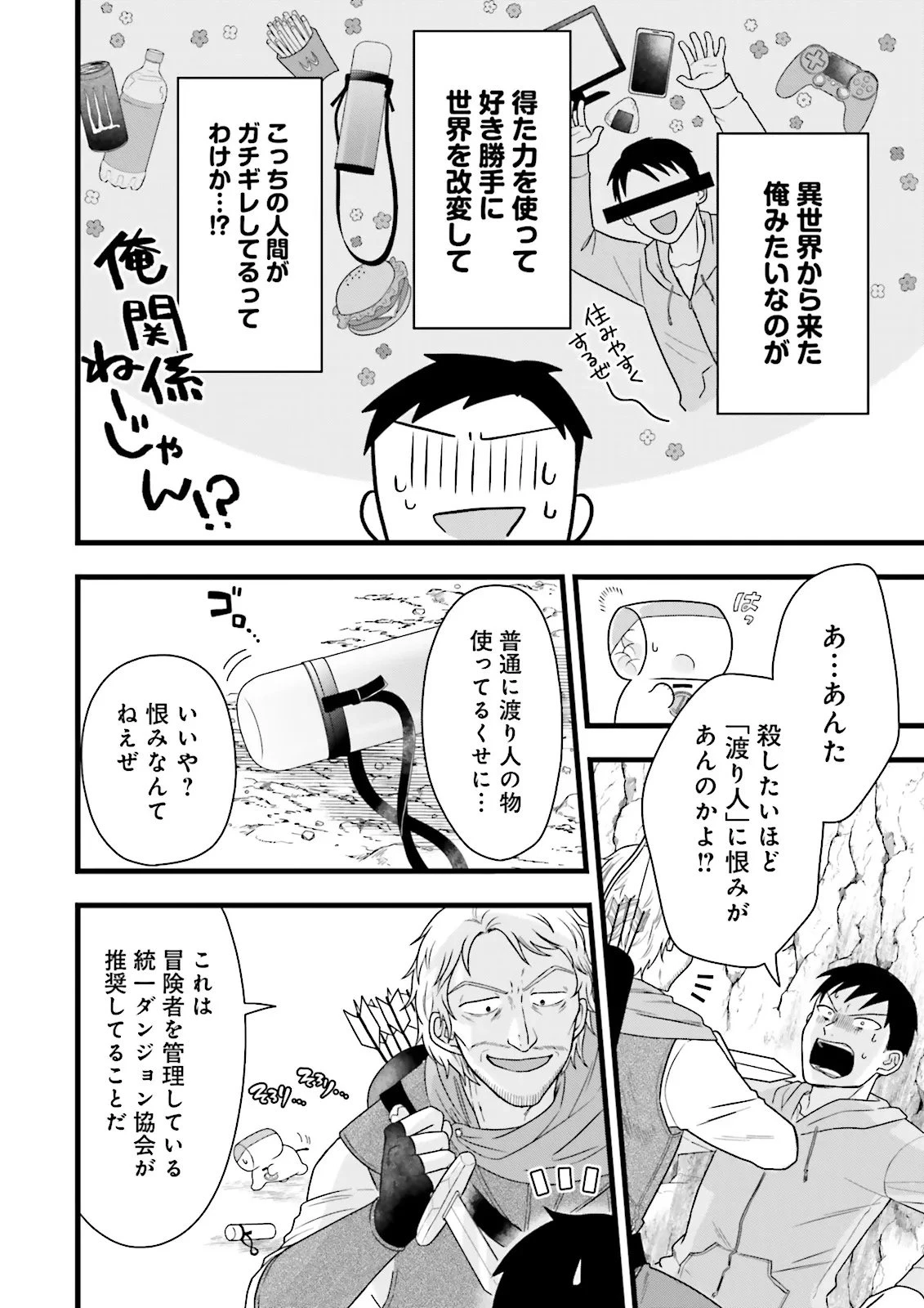 俺だけLVアップするスキルガチャで、まったりダンジョン探索者生活も余裕です〜ガチャ引き楽しくてやめられねぇ！〜 第2話 - 2