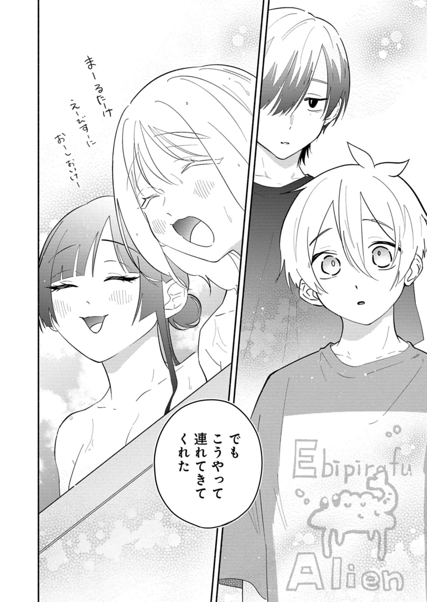 僕のいけずな婚約者 第18.2話 - 11