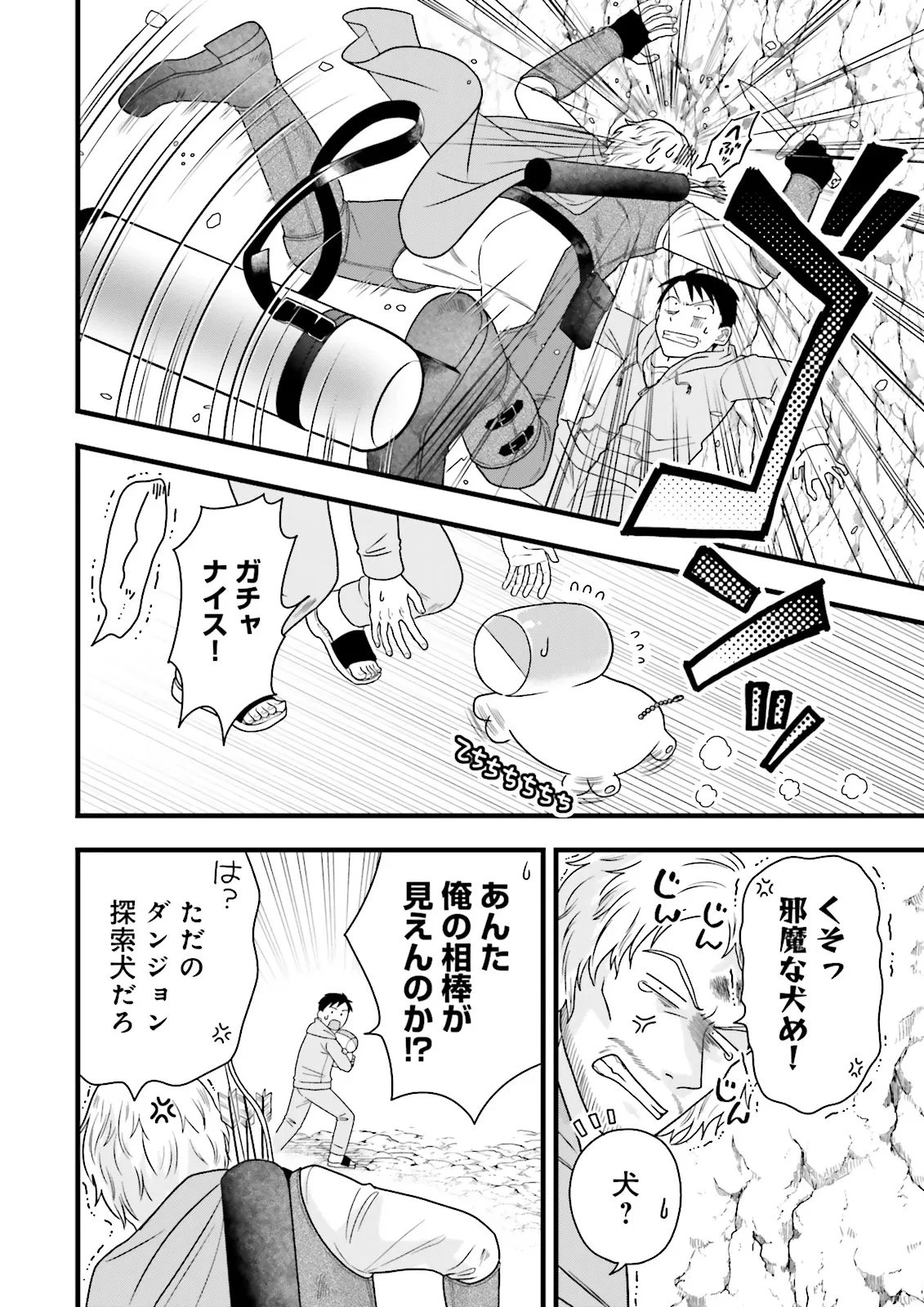 俺だけLVアップするスキルガチャで、まったりダンジョン探索者生活も余裕です〜ガチャ引き楽しくてやめられねぇ！〜 第2話 - 4