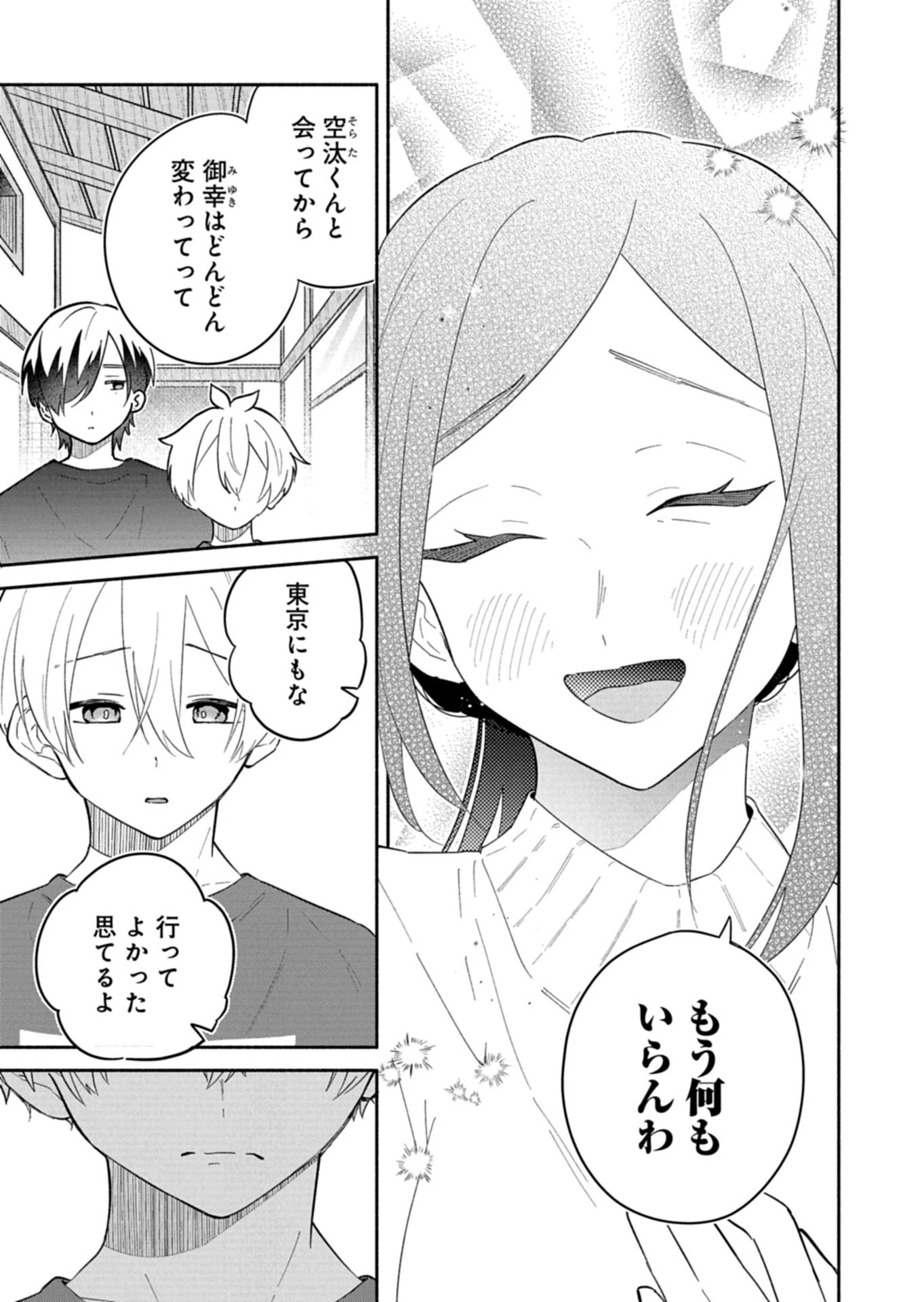 僕のいけずな婚約者 第18.2話 - 12