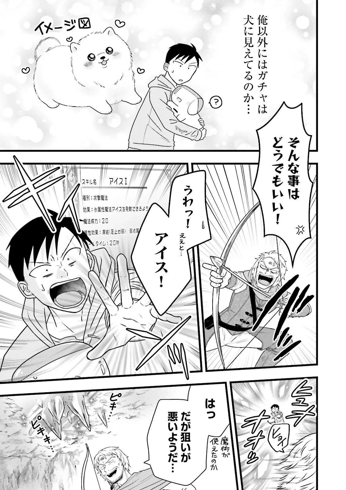 俺だけLVアップするスキルガチャで、まったりダンジョン探索者生活も余裕です〜ガチャ引き楽しくてやめられねぇ！〜 第2話 - 5
