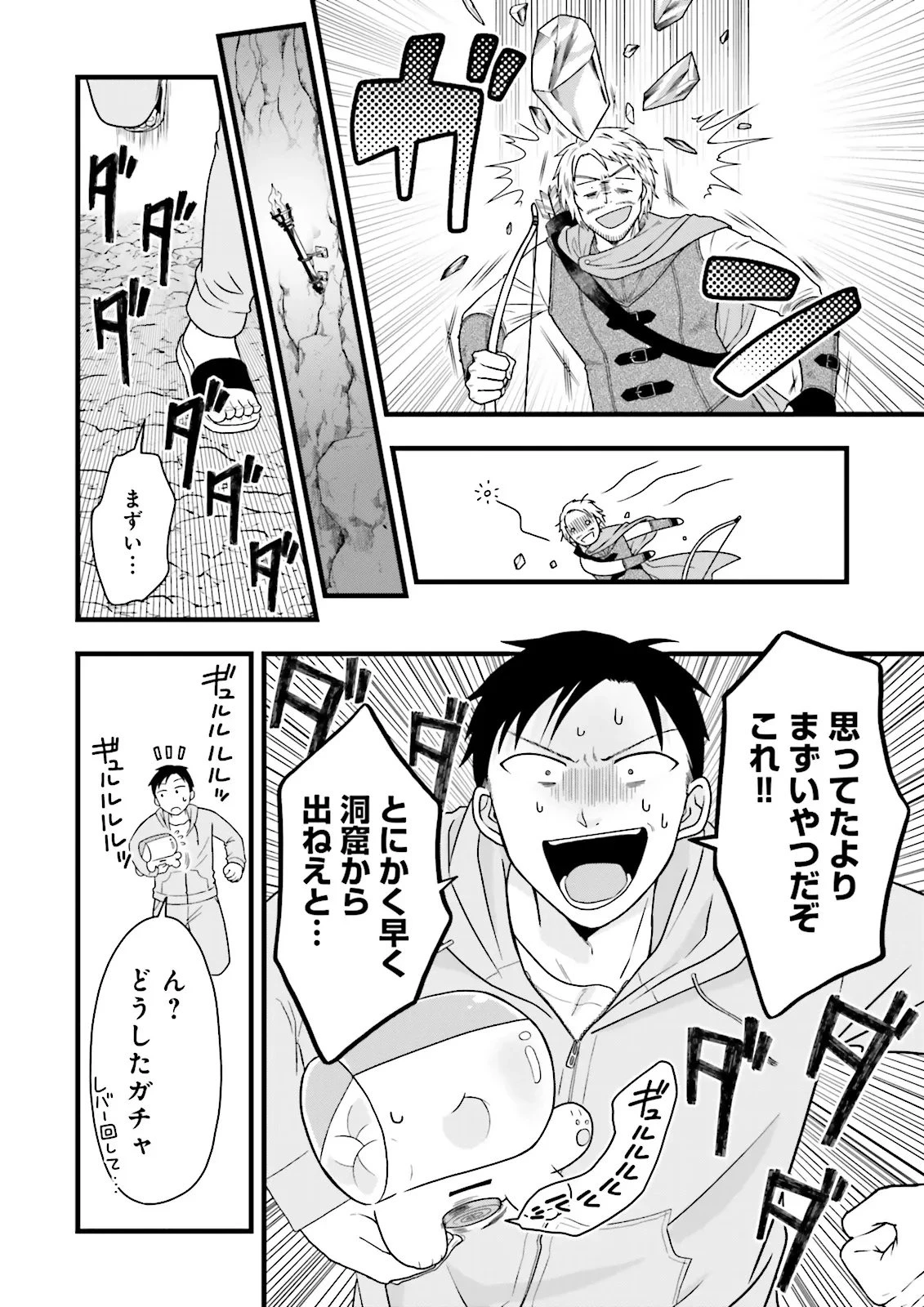 俺だけLVアップするスキルガチャで、まったりダンジョン探索者生活も余裕です〜ガチャ引き楽しくてやめられねぇ！〜 第2話 - 6
