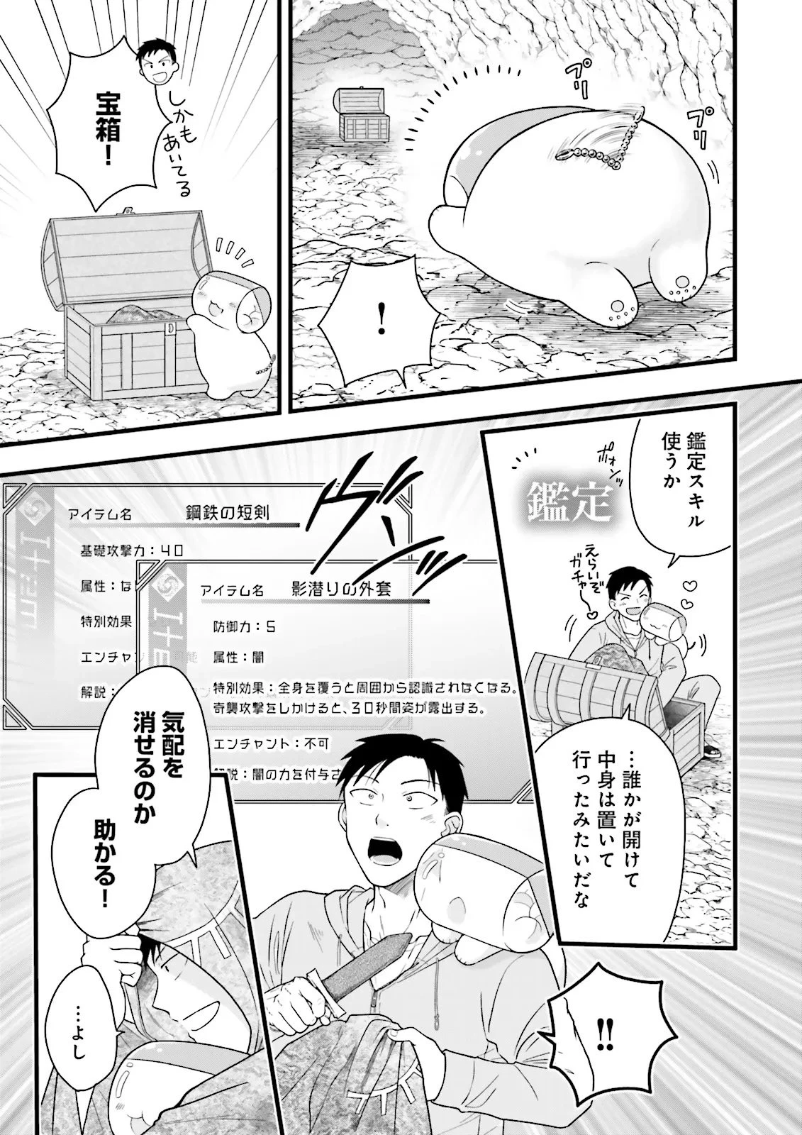俺だけLVアップするスキルガチャで、まったりダンジョン探索者生活も余裕です〜ガチャ引き楽しくてやめられねぇ！〜 第2話 - 7