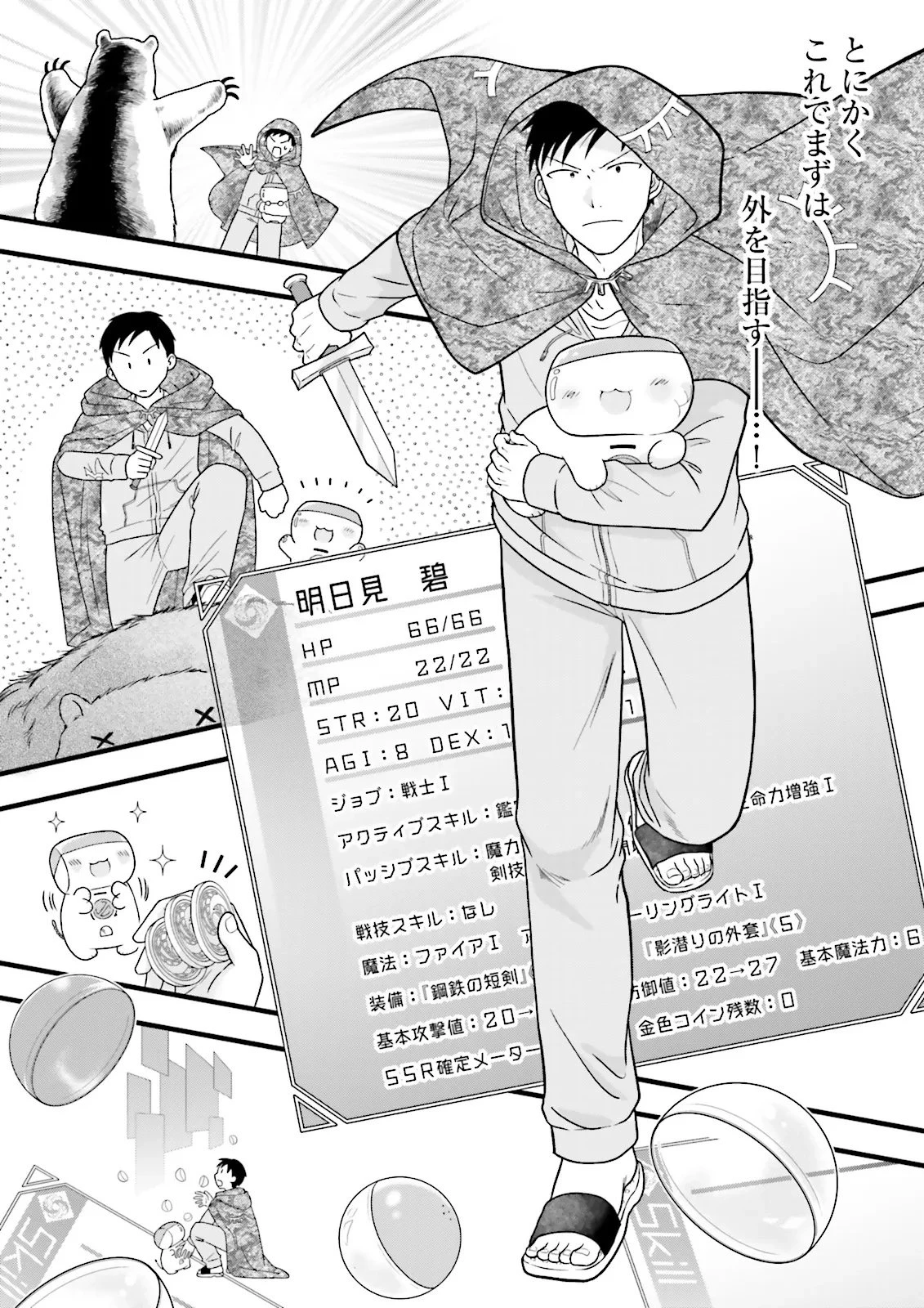 俺だけLVアップするスキルガチャで、まったりダンジョン探索者生活も余裕です〜ガチャ引き楽しくてやめられねぇ！〜 第2話 - 8