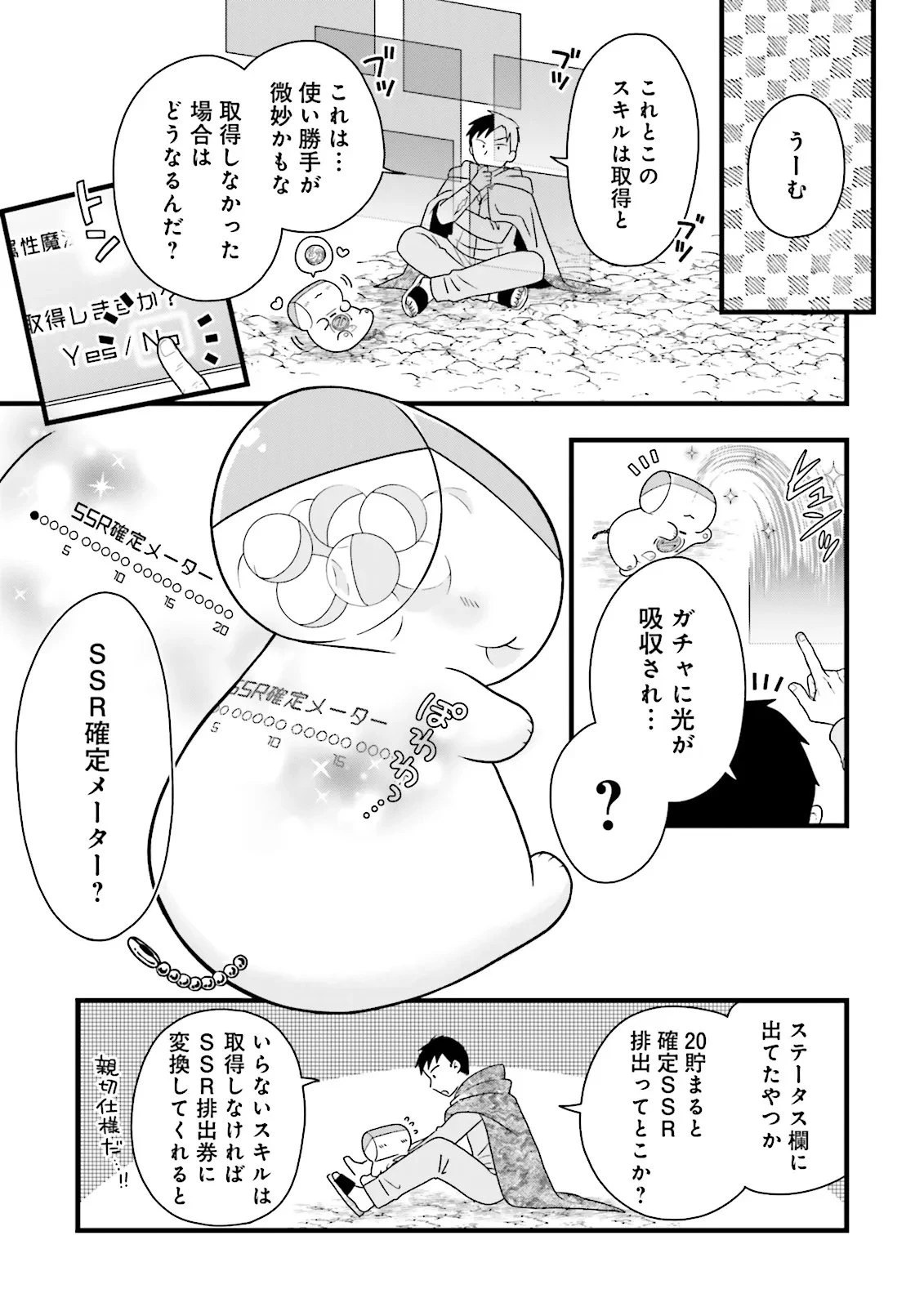 俺だけLVアップするスキルガチャで、まったりダンジョン探索者生活も余裕です〜ガチャ引き楽しくてやめられねぇ！〜 第2話 - 9