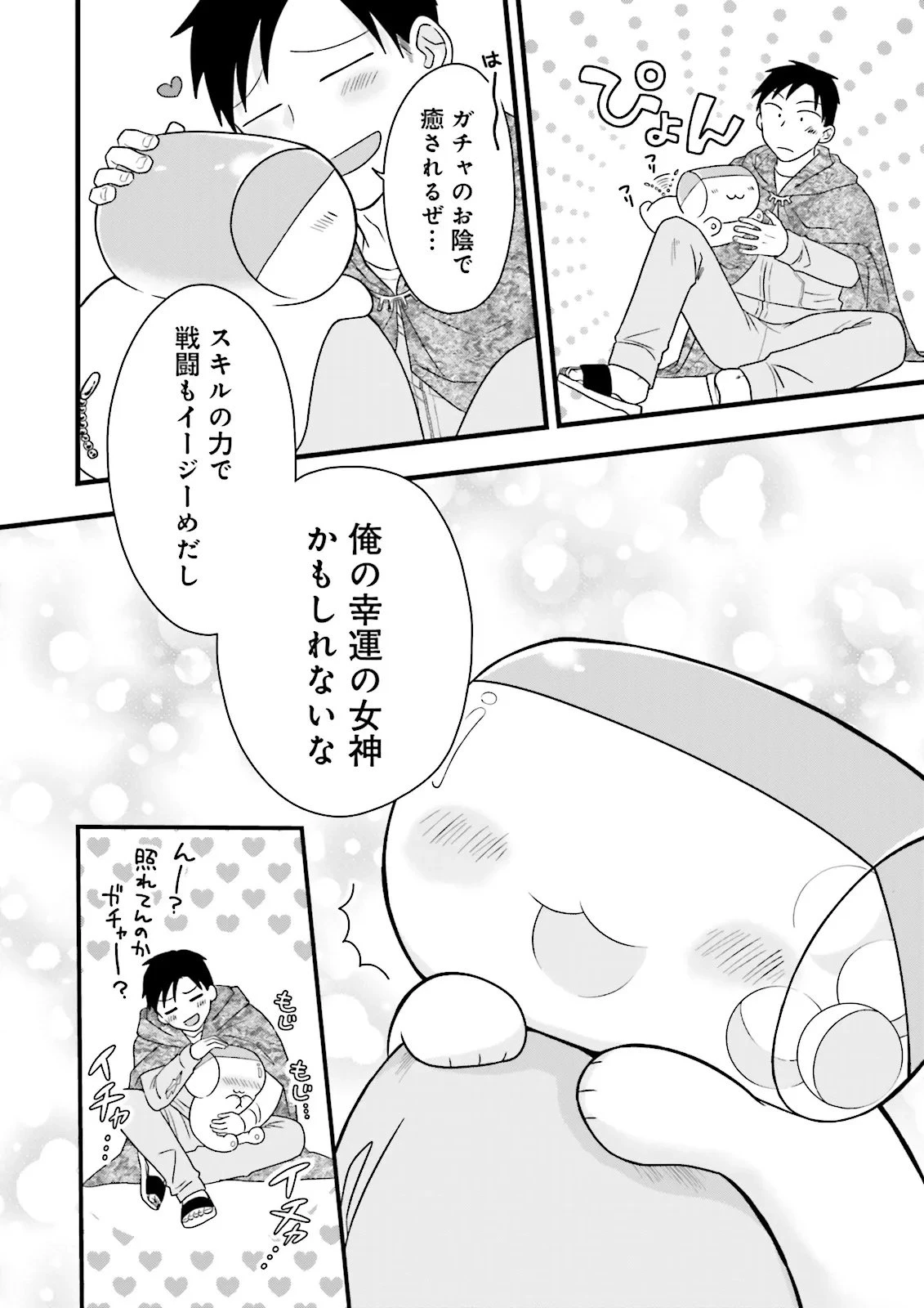 俺だけLVアップするスキルガチャで、まったりダンジョン探索者生活も余裕です〜ガチャ引き楽しくてやめられねぇ！〜 第2話 - 10