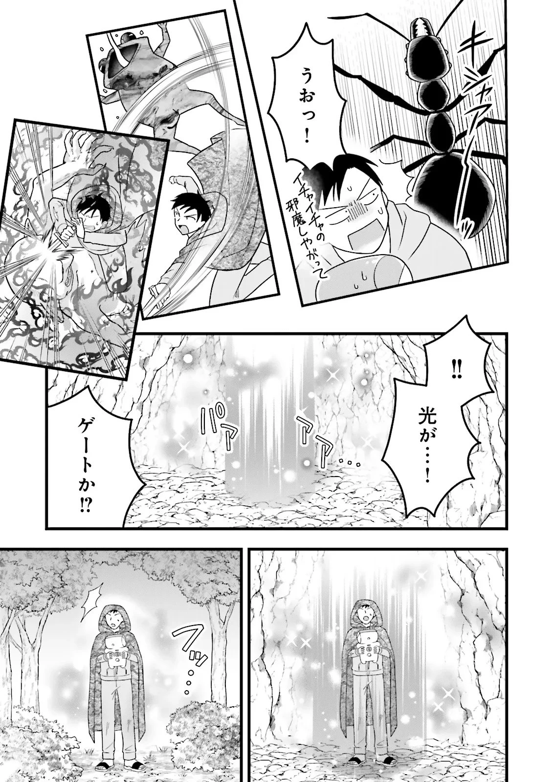 俺だけLVアップするスキルガチャで、まったりダンジョン探索者生活も余裕です〜ガチャ引き楽しくてやめられねぇ！〜 第2話 - 11