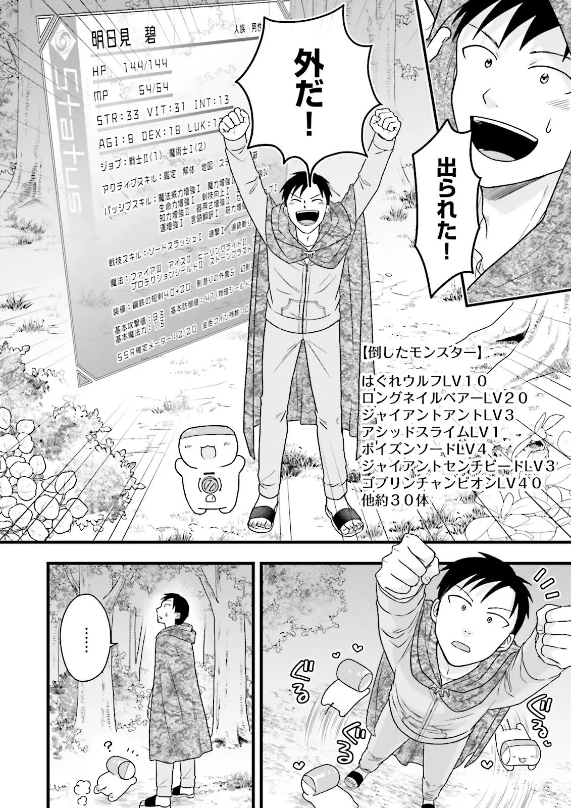 俺だけLVアップするスキルガチャで、まったりダンジョン探索者生活も余裕です〜ガチャ引き楽しくてやめられねぇ！〜 第2話 - 12