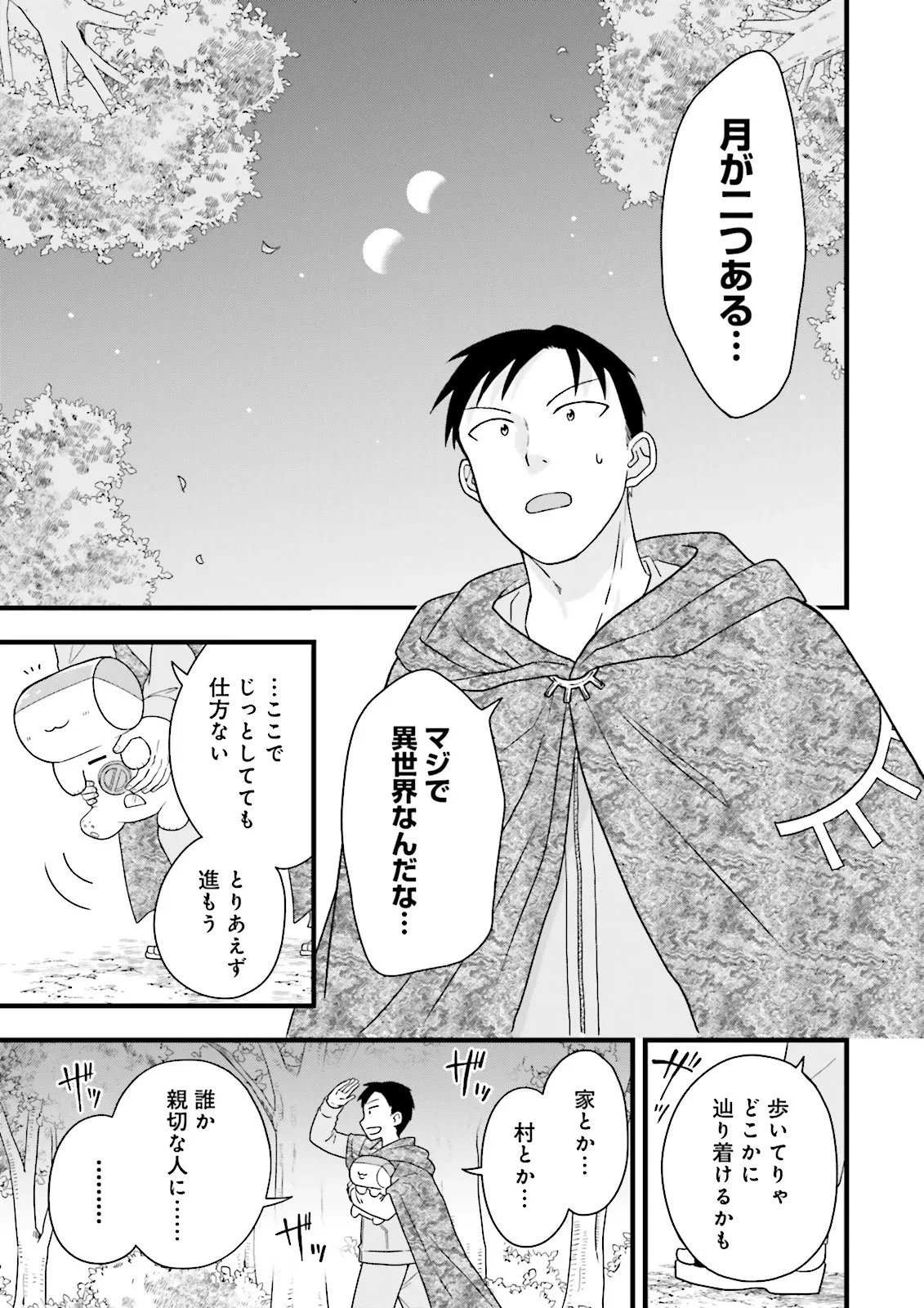 俺だけLVアップするスキルガチャで、まったりダンジョン探索者生活も余裕です〜ガチャ引き楽しくてやめられねぇ！〜 第2話 - 13