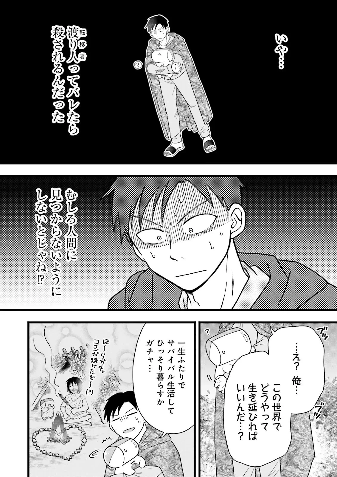 俺だけLVアップするスキルガチャで、まったりダンジョン探索者生活も余裕です〜ガチャ引き楽しくてやめられねぇ！〜 第2話 - 14