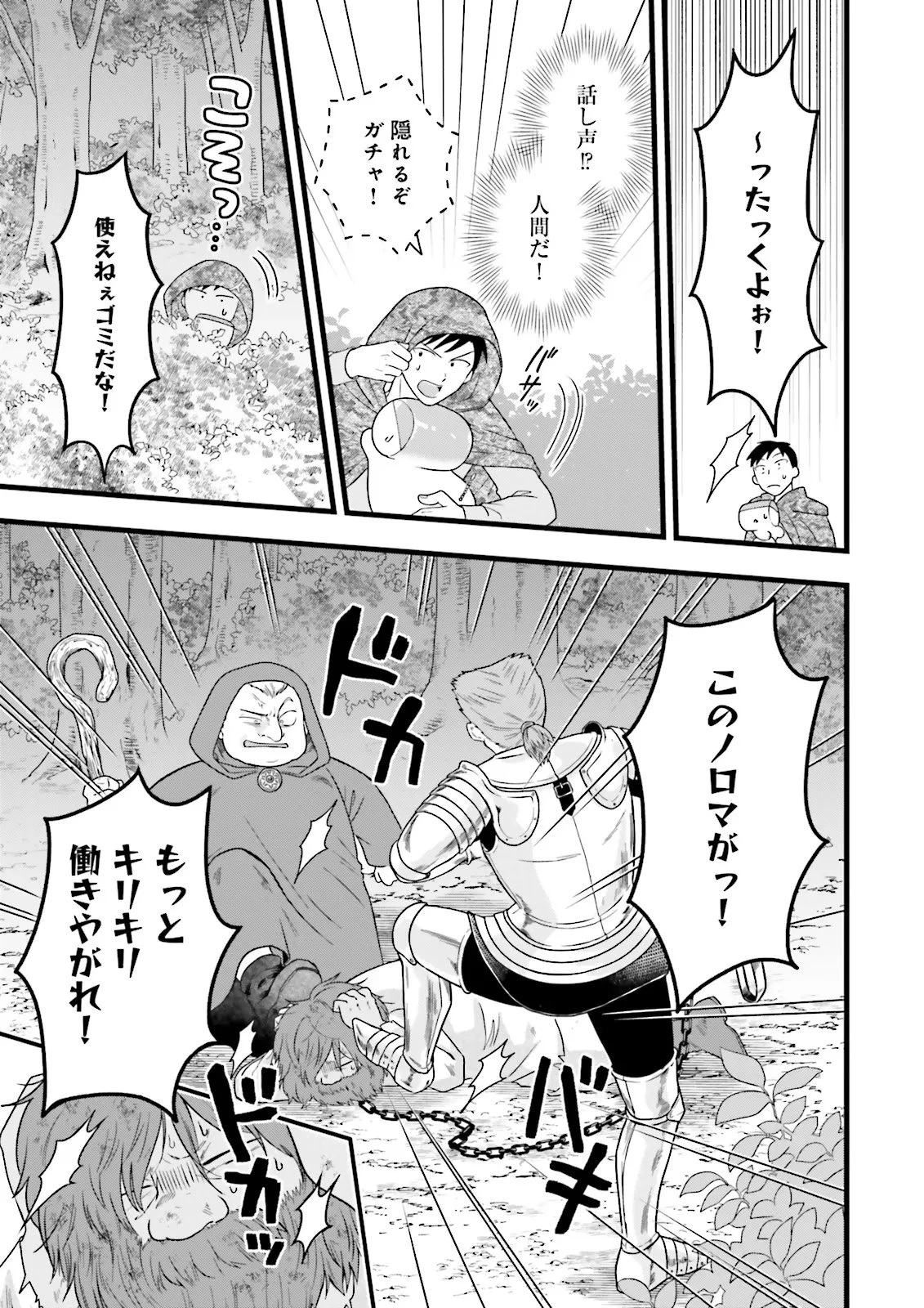 俺だけLVアップするスキルガチャで、まったりダンジョン探索者生活も余裕です〜ガチャ引き楽しくてやめられねぇ！〜 第2話 - 15