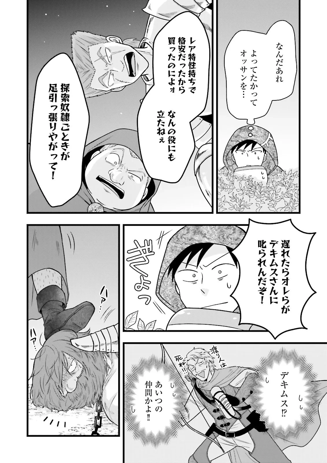 俺だけLVアップするスキルガチャで、まったりダンジョン探索者生活も余裕です〜ガチャ引き楽しくてやめられねぇ！〜 第2話 - 16