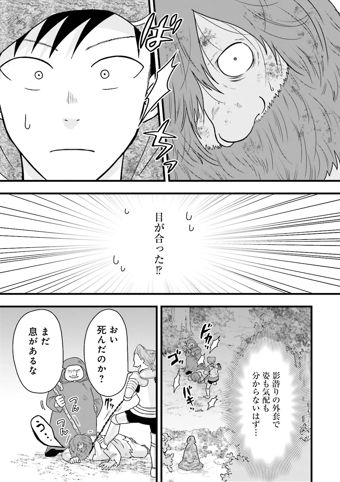 俺だけLVアップするスキルガチャで、まったりダンジョン探索者生活も余裕です〜ガチャ引き楽しくてやめられねぇ！〜 第2話 - 17