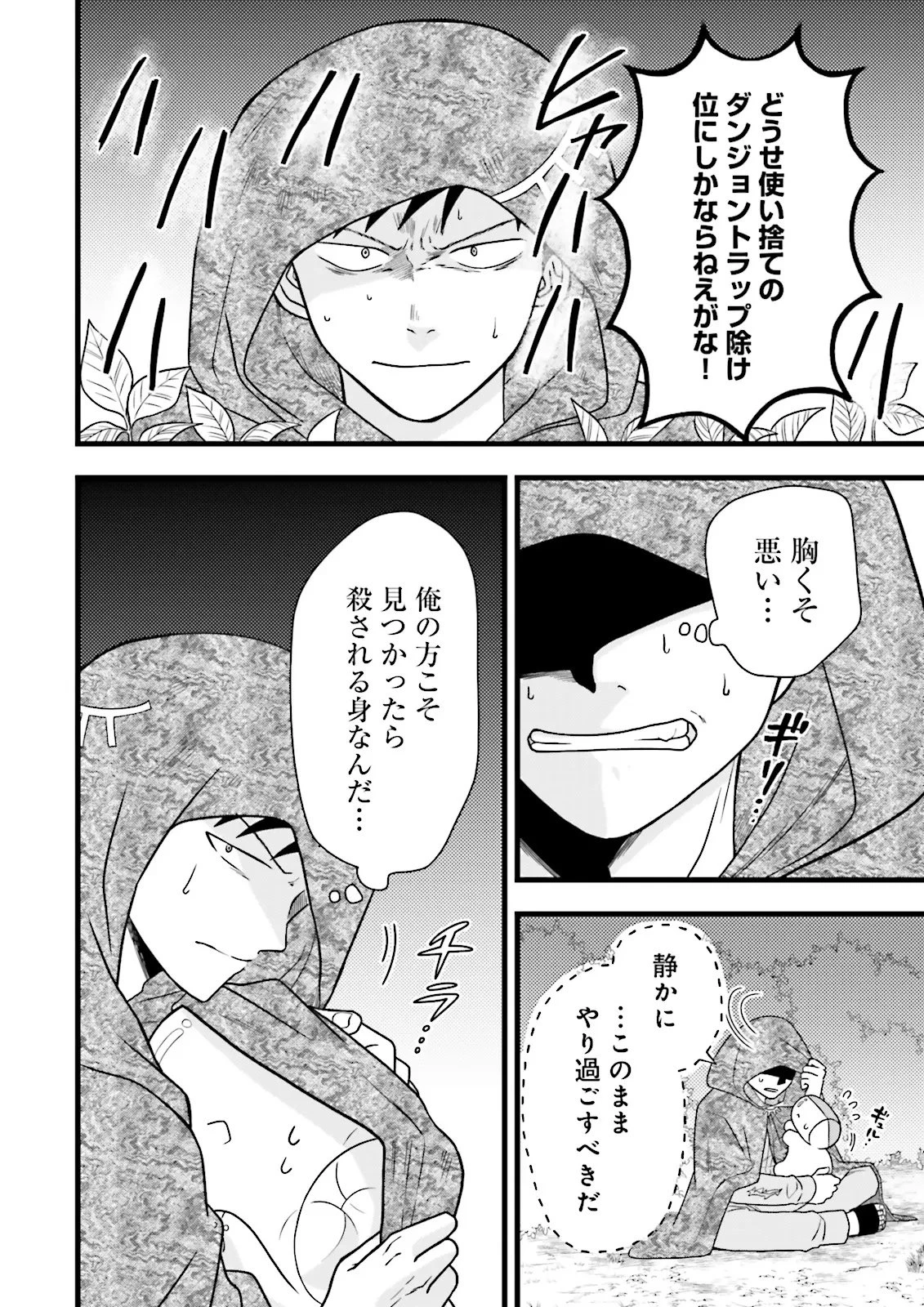俺だけLVアップするスキルガチャで、まったりダンジョン探索者生活も余裕です〜ガチャ引き楽しくてやめられねぇ！〜 第2話 - 18
