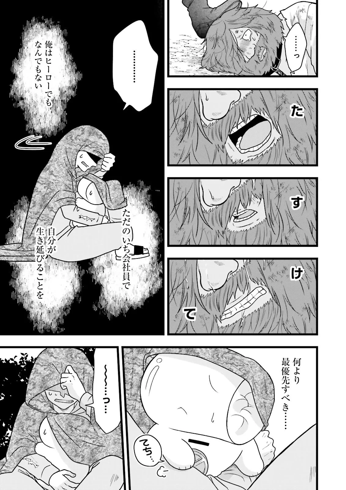 俺だけLVアップするスキルガチャで、まったりダンジョン探索者生活も余裕です〜ガチャ引き楽しくてやめられねぇ！〜 第2話 - 19