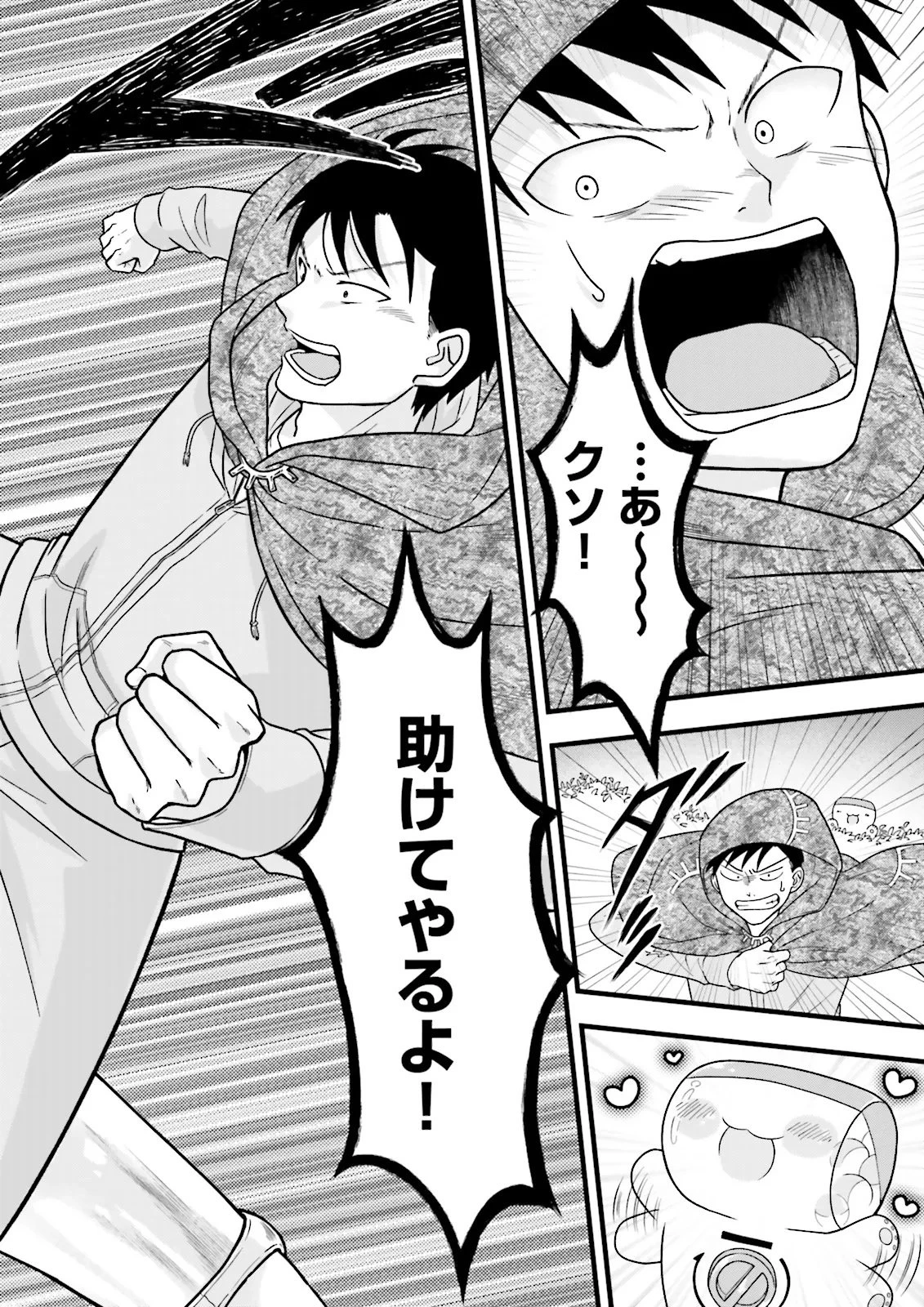 俺だけLVアップするスキルガチャで、まったりダンジョン探索者生活も余裕です〜ガチャ引き楽しくてやめられねぇ！〜 第2話 - 20