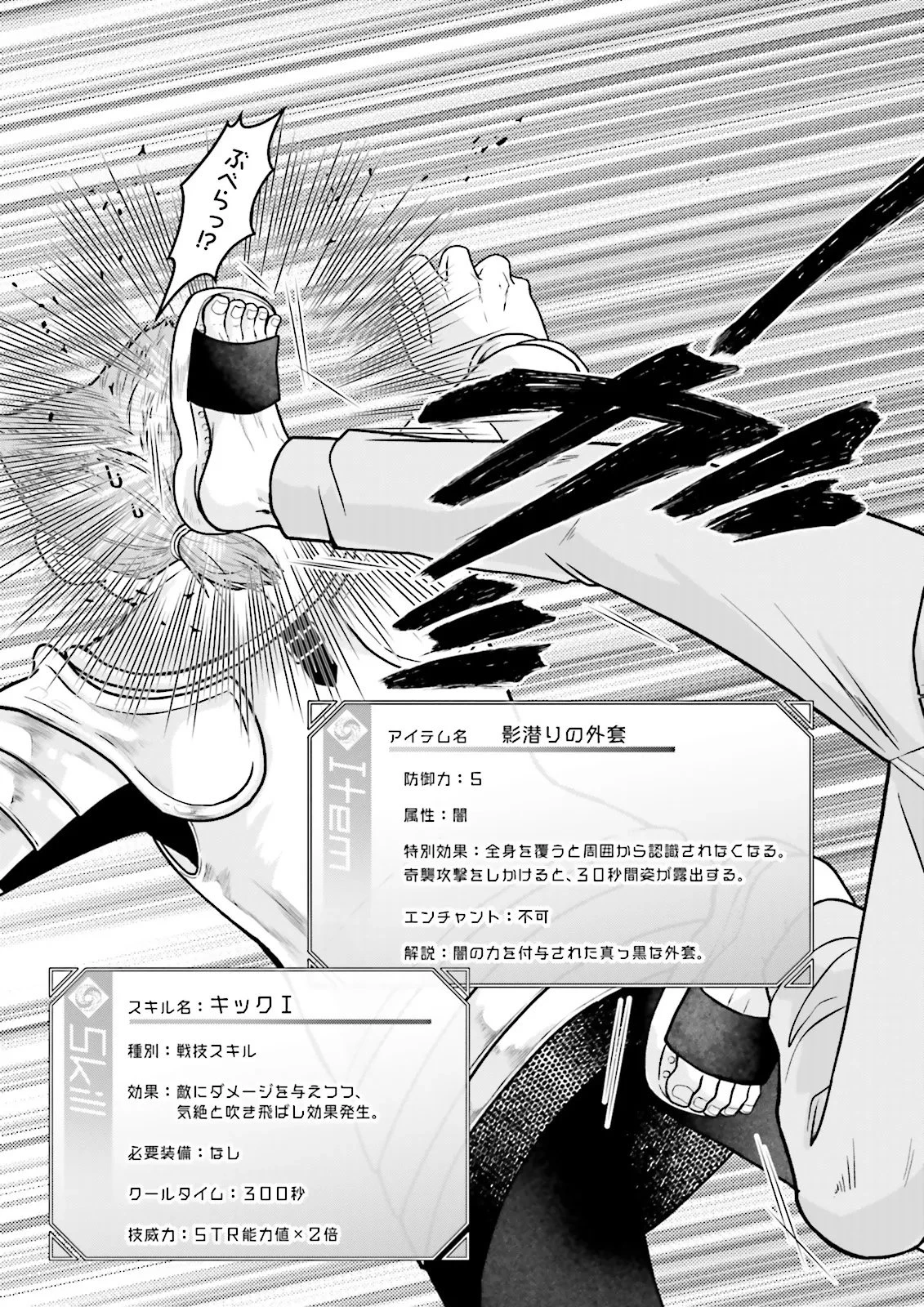 俺だけLVアップするスキルガチャで、まったりダンジョン探索者生活も余裕です〜ガチャ引き楽しくてやめられねぇ！〜 第2話 - 21