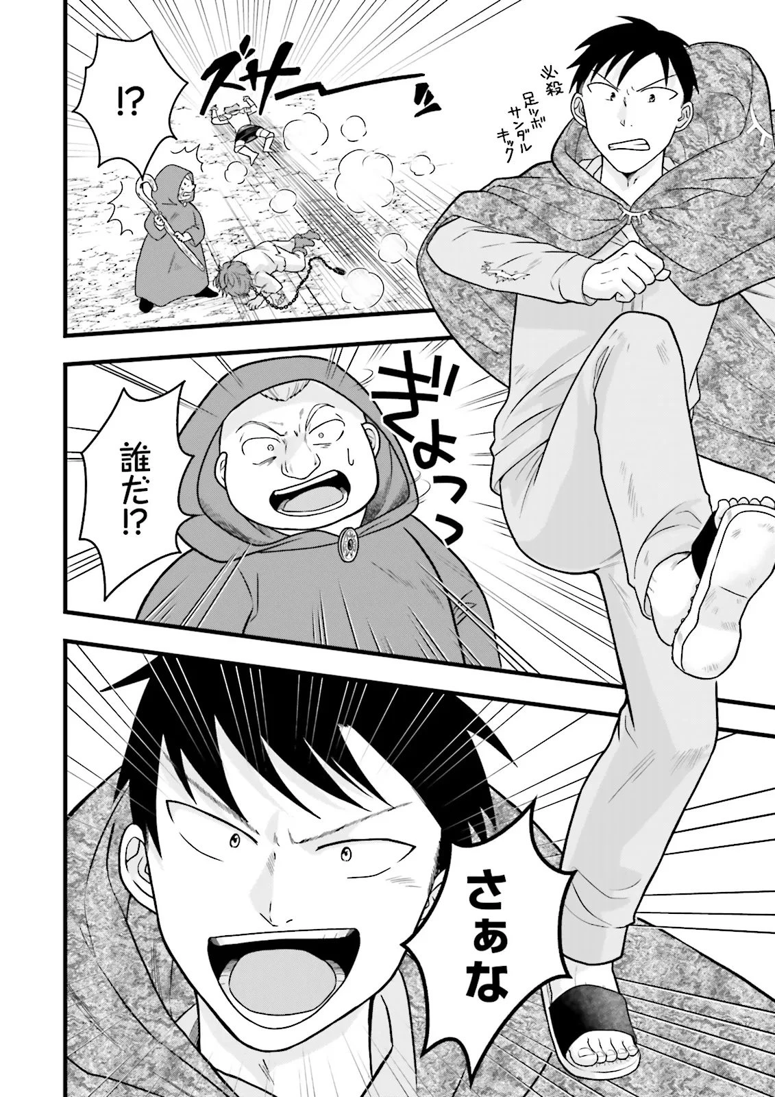 俺だけLVアップするスキルガチャで、まったりダンジョン探索者生活も余裕です〜ガチャ引き楽しくてやめられねぇ！〜 第2話 - 22