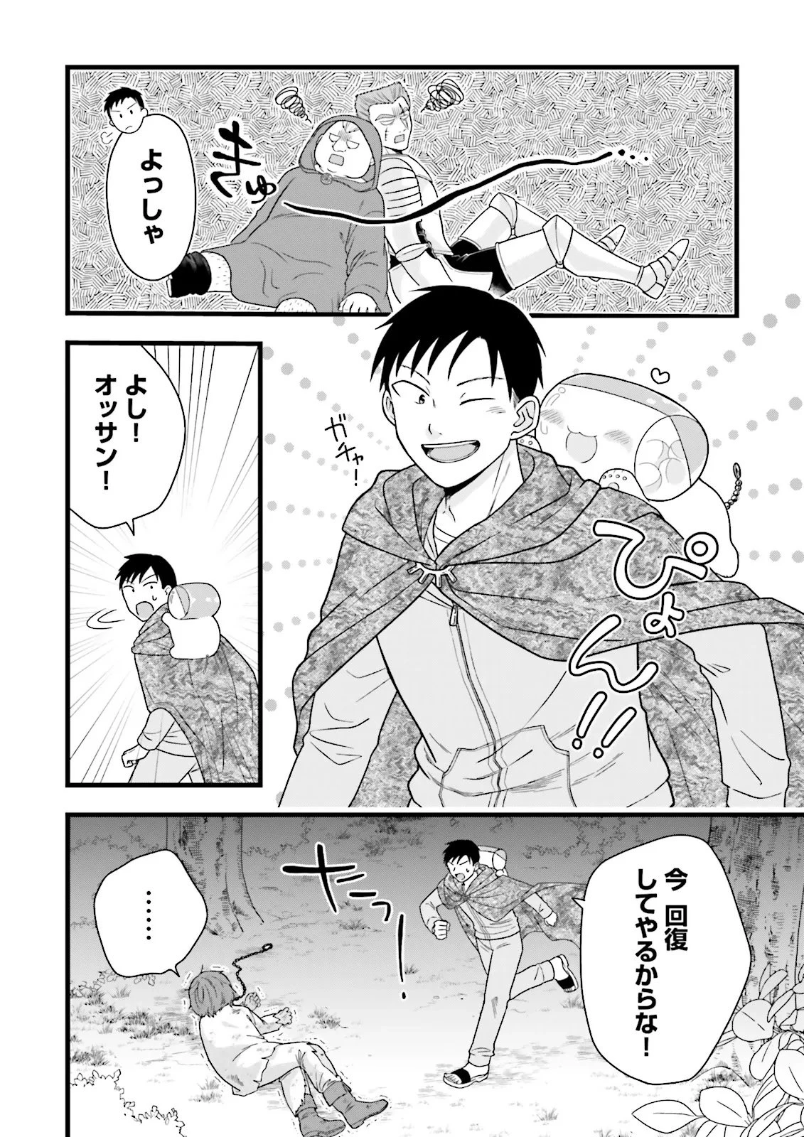 俺だけLVアップするスキルガチャで、まったりダンジョン探索者生活も余裕です〜ガチャ引き楽しくてやめられねぇ！〜 第2話 - 24