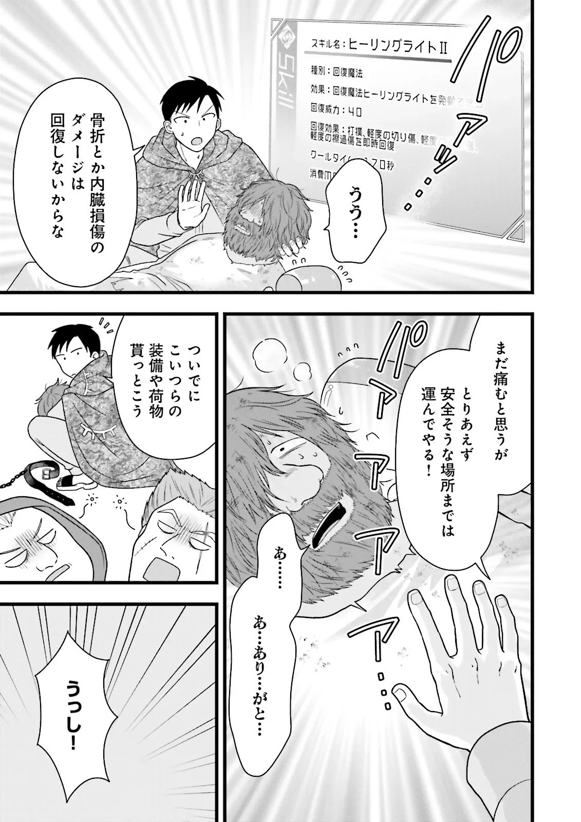 俺だけLVアップするスキルガチャで、まったりダンジョン探索者生活も余裕です〜ガチャ引き楽しくてやめられねぇ！〜 第2話 - 25