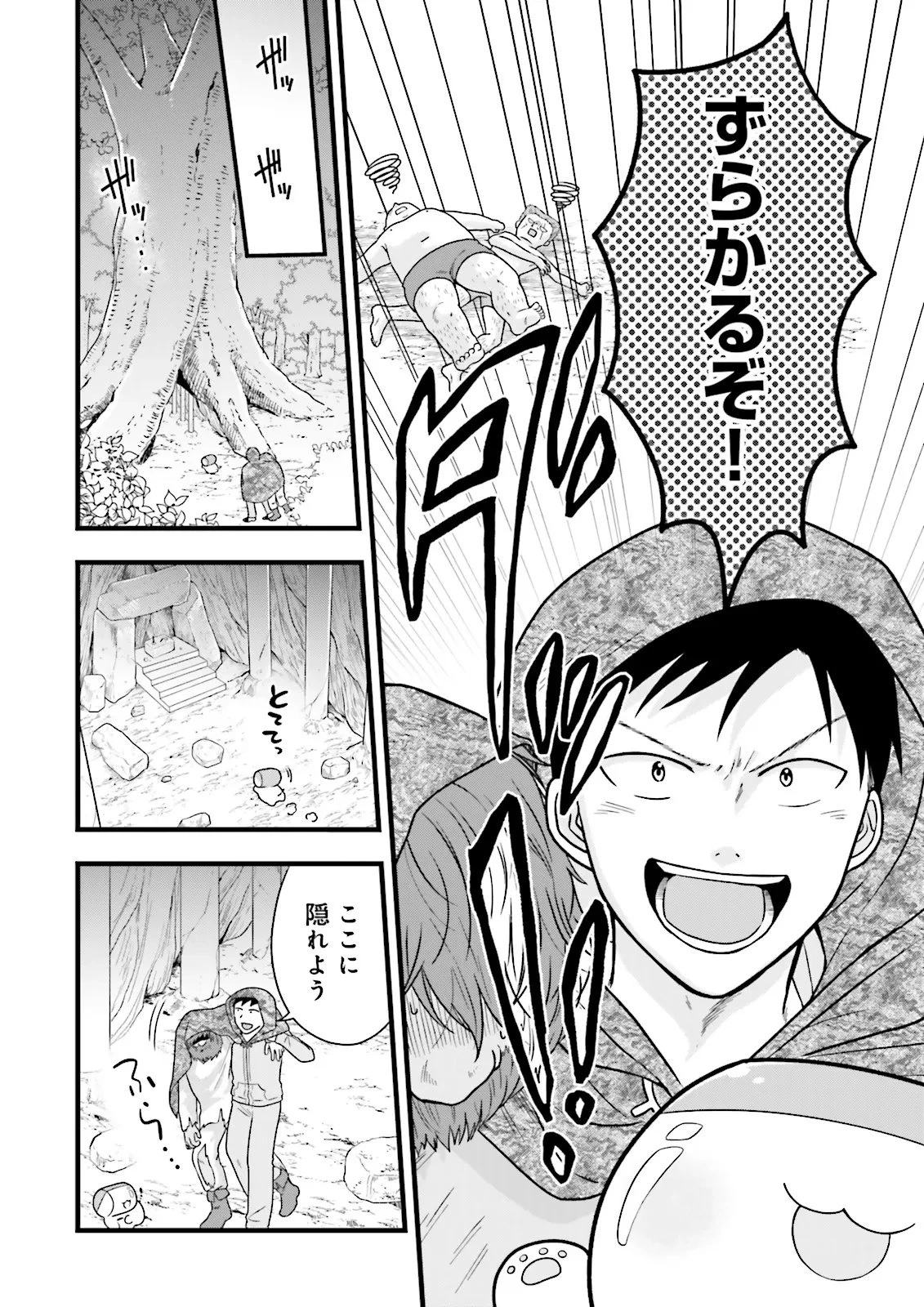 俺だけLVアップするスキルガチャで、まったりダンジョン探索者生活も余裕です〜ガチャ引き楽しくてやめられねぇ！〜 第2話 - 26