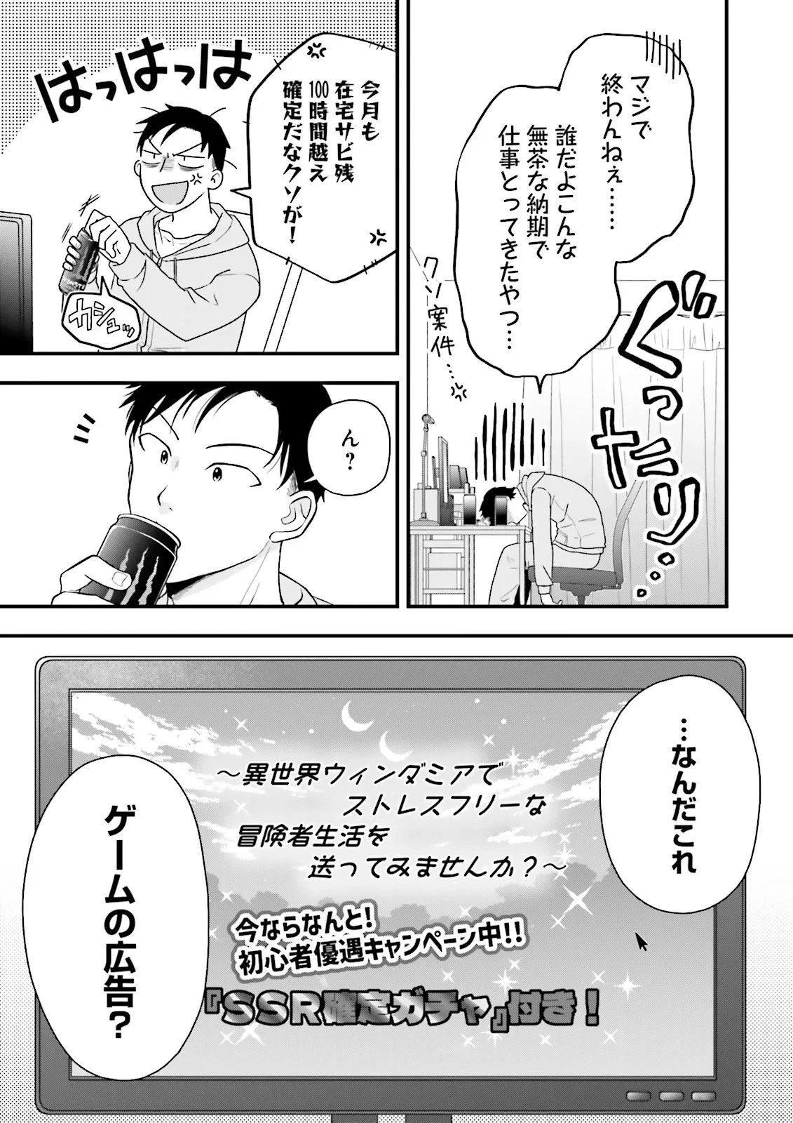 俺だけLVアップするスキルガチャで、まったりダンジョン探索者生活も余裕です〜ガチャ引き楽しくてやめられねぇ！〜 第1話 - 5