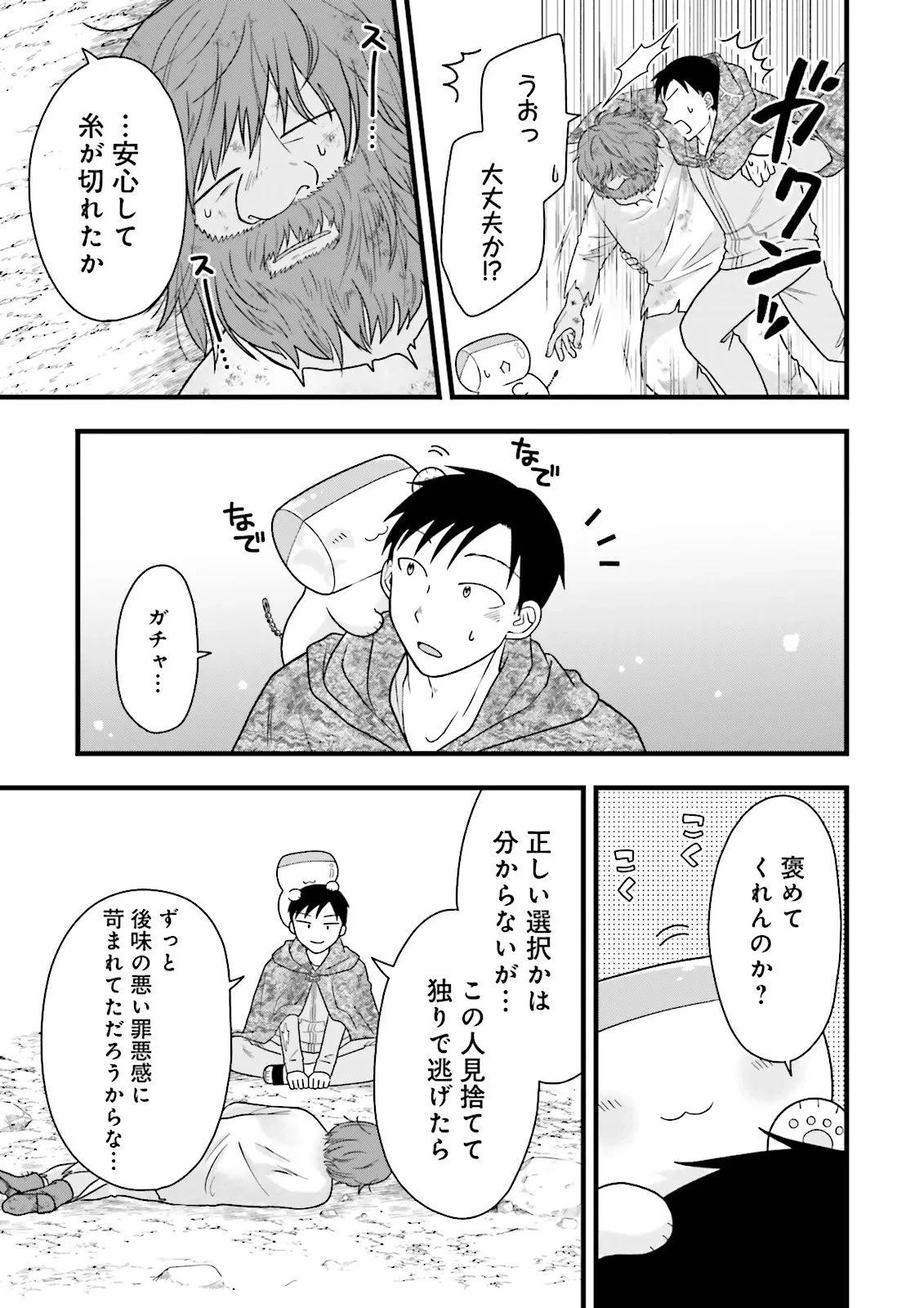 俺だけLVアップするスキルガチャで、まったりダンジョン探索者生活も余裕です〜ガチャ引き楽しくてやめられねぇ！〜 第2話 - 27