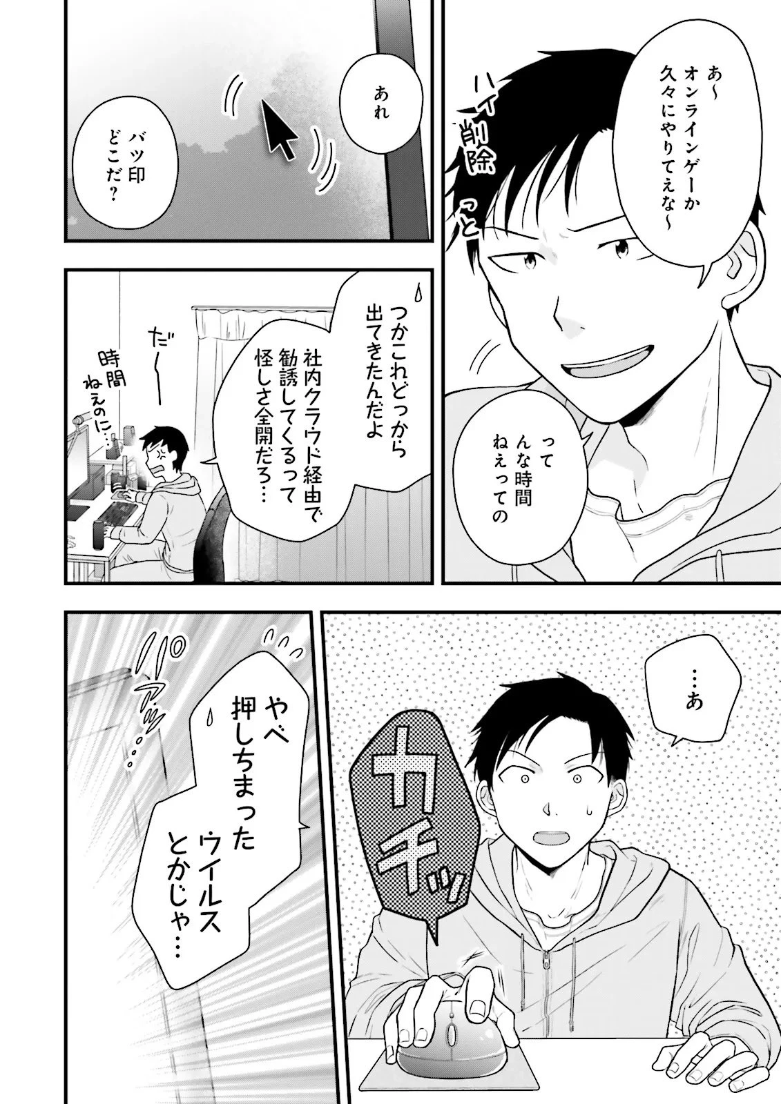 俺だけLVアップするスキルガチャで、まったりダンジョン探索者生活も余裕です〜ガチャ引き楽しくてやめられねぇ！〜 第1話 - 6