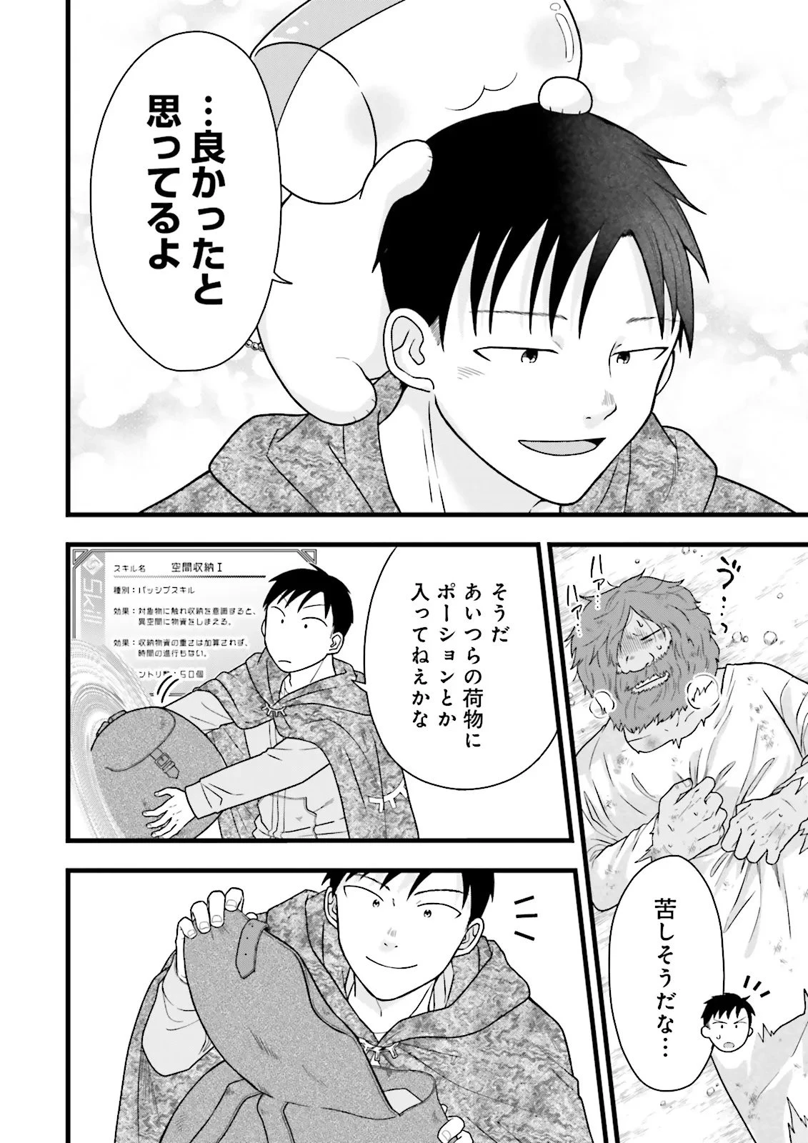 俺だけLVアップするスキルガチャで、まったりダンジョン探索者生活も余裕です〜ガチャ引き楽しくてやめられねぇ！〜 第2話 - 28
