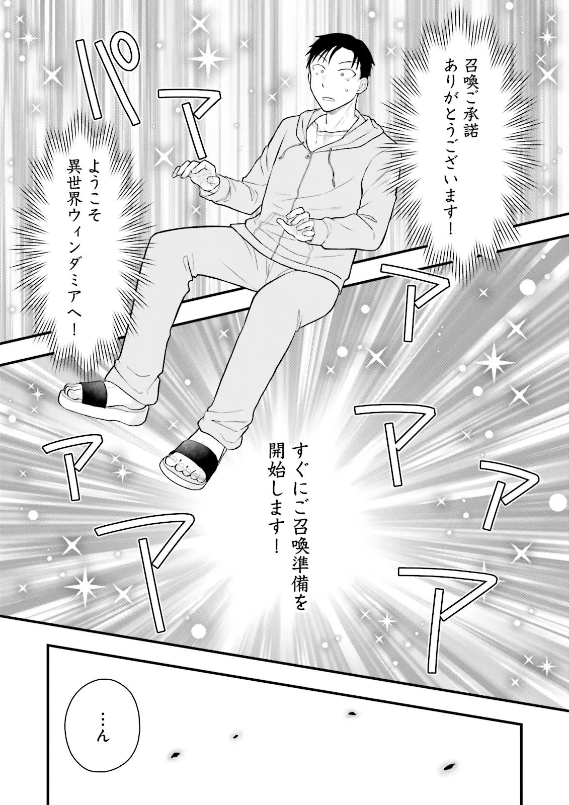 俺だけLVアップするスキルガチャで、まったりダンジョン探索者生活も余裕です〜ガチャ引き楽しくてやめられねぇ！〜 第1話 - 7