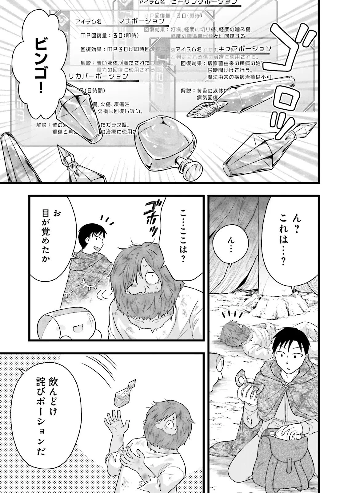 俺だけLVアップするスキルガチャで、まったりダンジョン探索者生活も余裕です〜ガチャ引き楽しくてやめられねぇ！〜 第2話 - 29