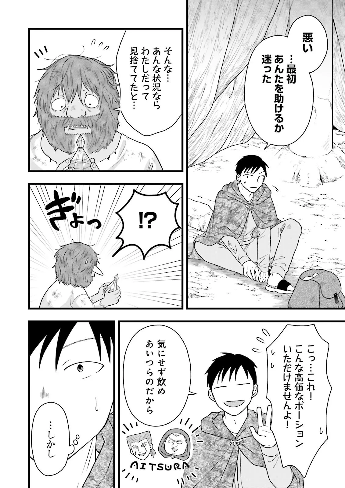 俺だけLVアップするスキルガチャで、まったりダンジョン探索者生活も余裕です〜ガチャ引き楽しくてやめられねぇ！〜 第2話 - 30